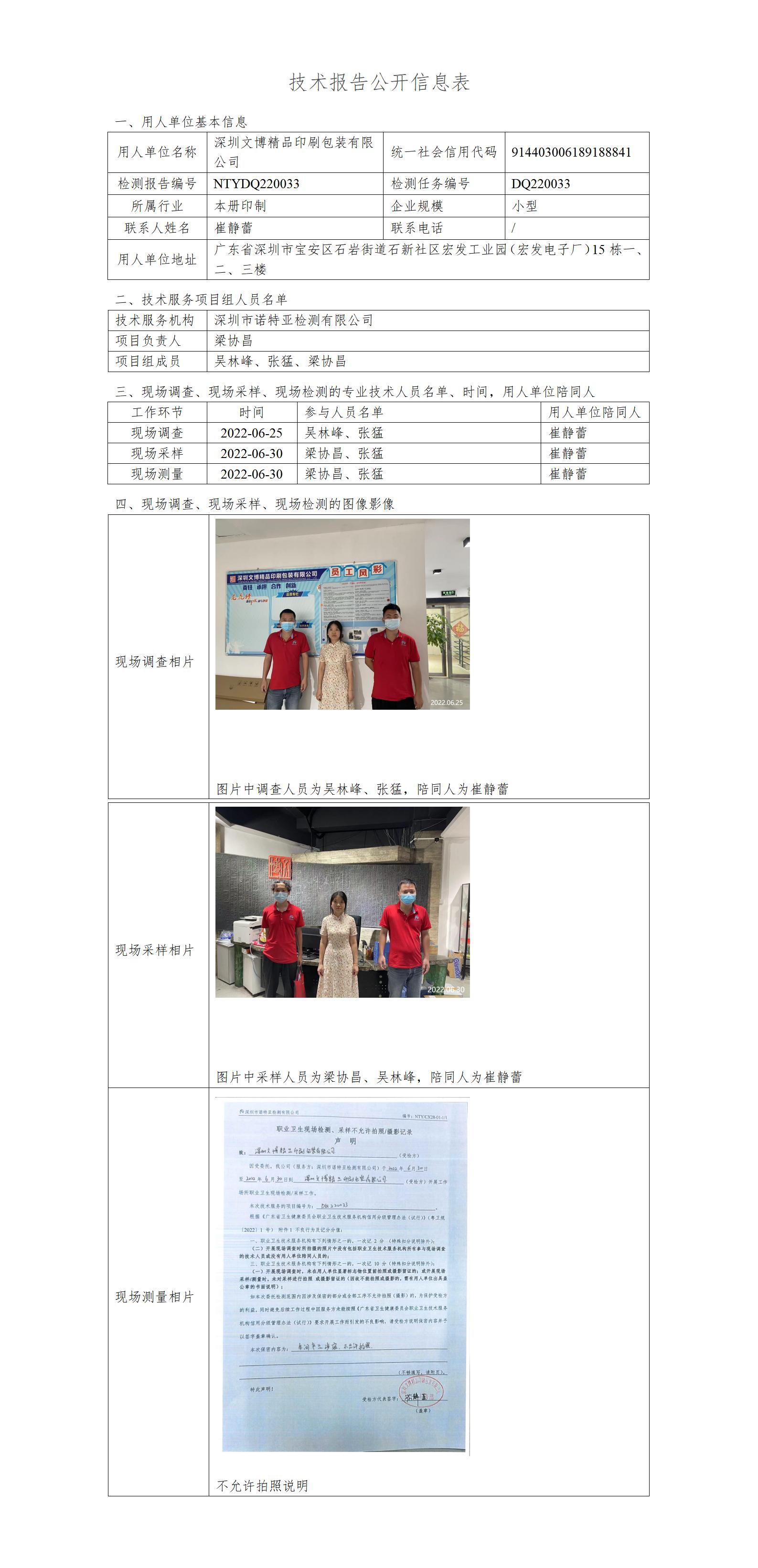 NTYDQ220033-深圳文博精品印刷包装有限公司