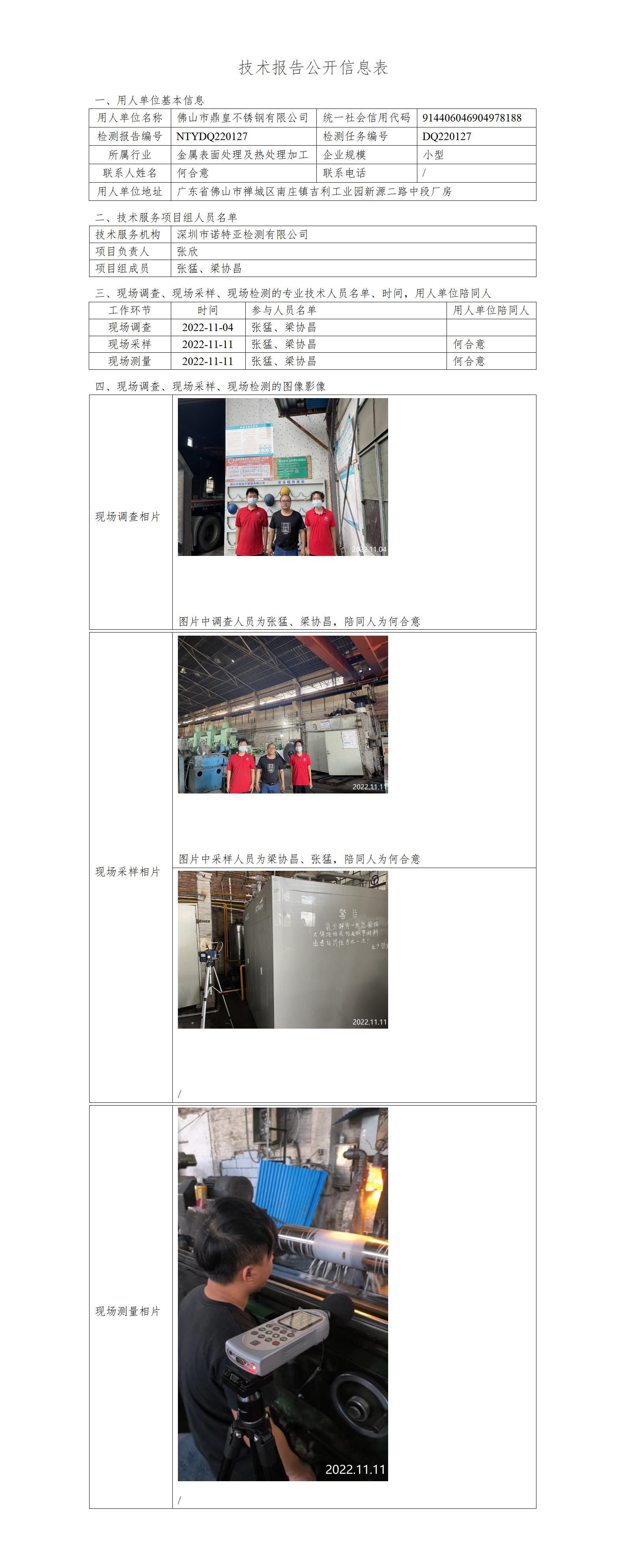 NTYDQ220127 - 佛山市鼎皇不锈钢有限公司