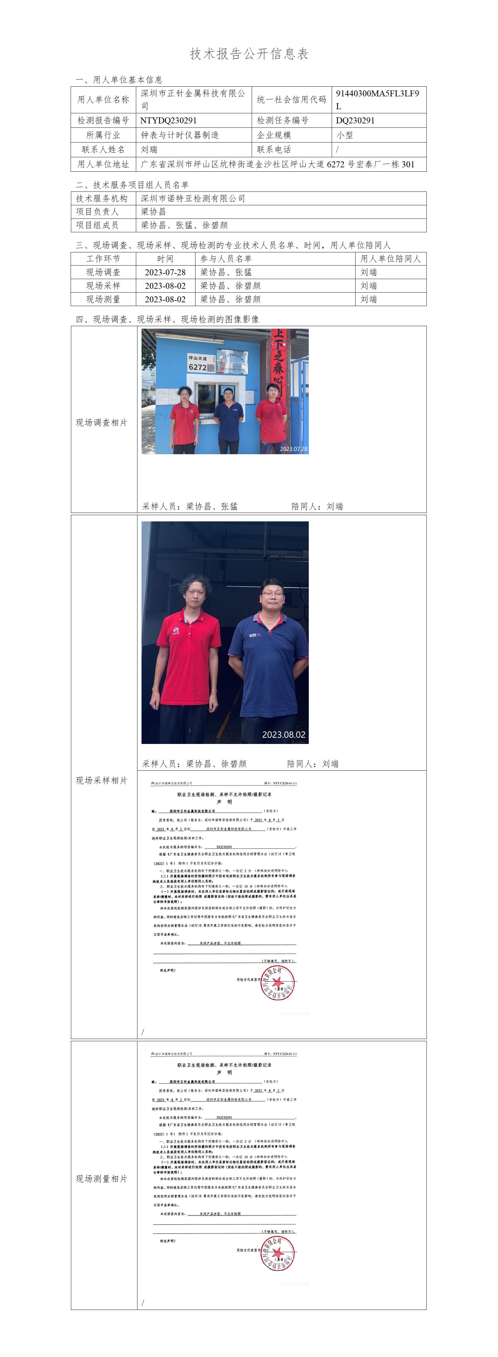 NTYDQ230291-深圳市正针金属科技有限公司
