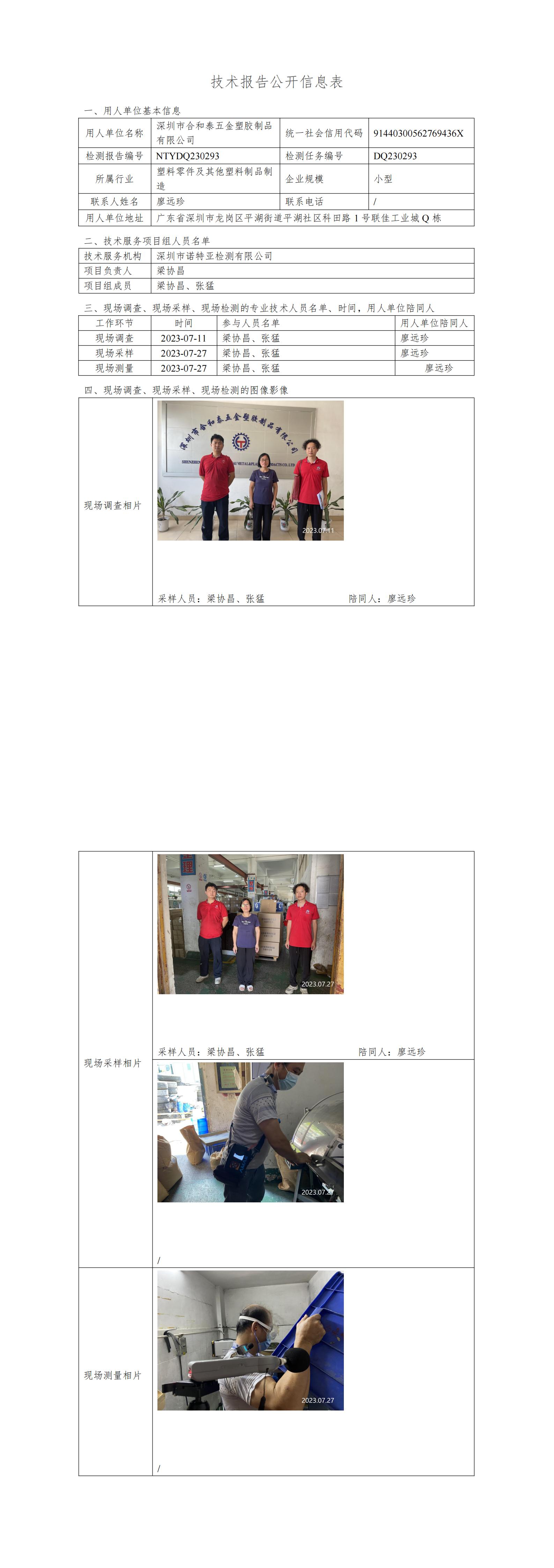 NTYDQ230293深圳市合和泰五金塑胶制品有限公司