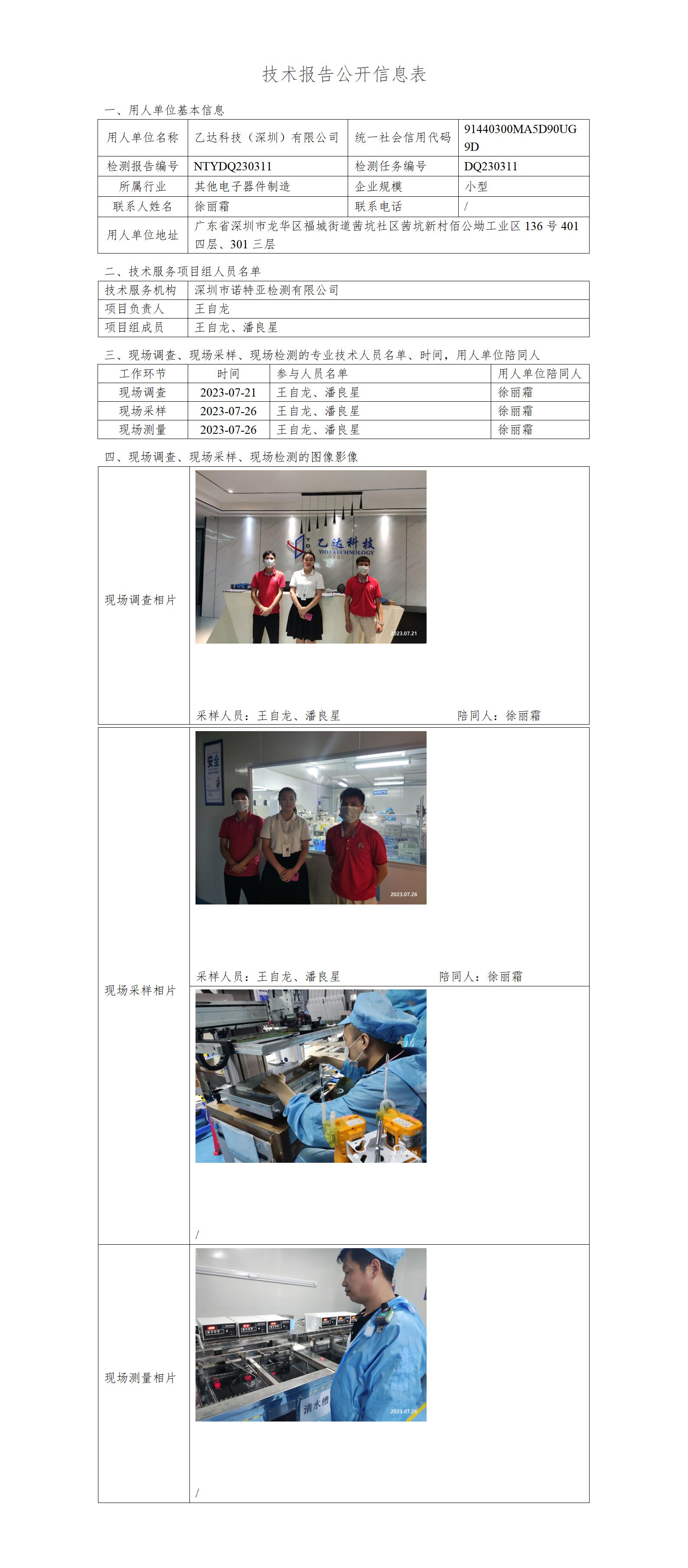 NTYDQ230311-乙达科技（深圳）有限公司