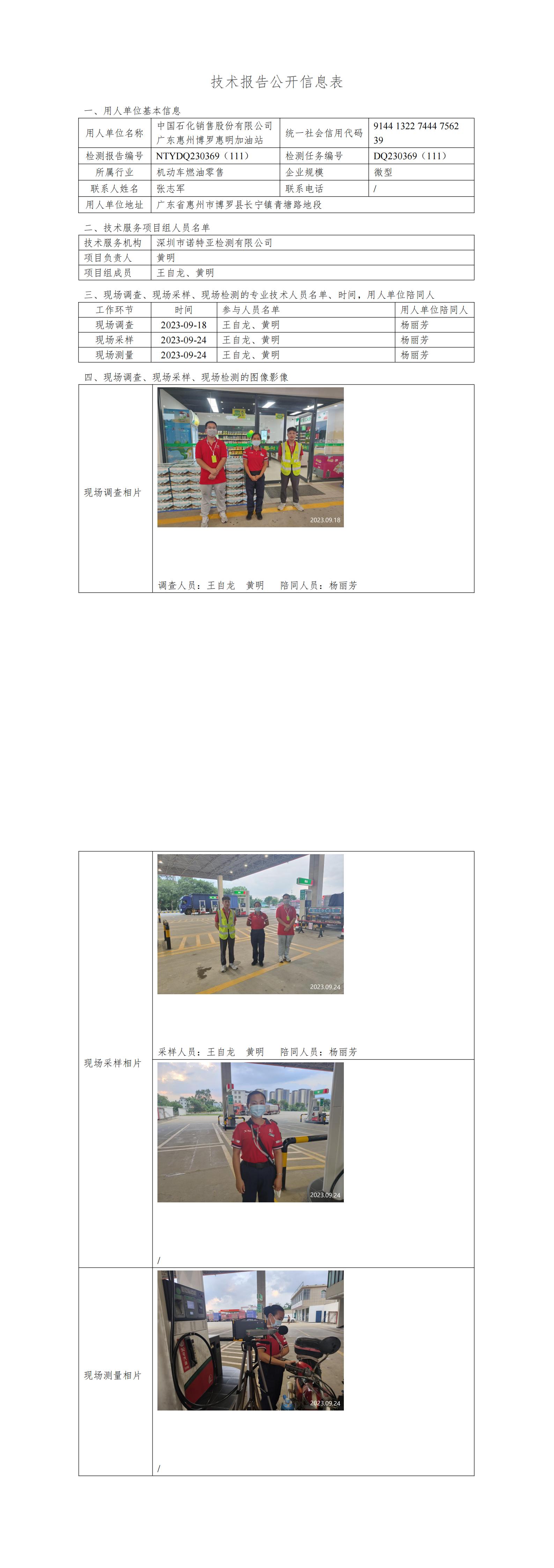 NTYDQ230369（111） - 中国石化销售股份有限公司广东惠州博罗惠明加油站