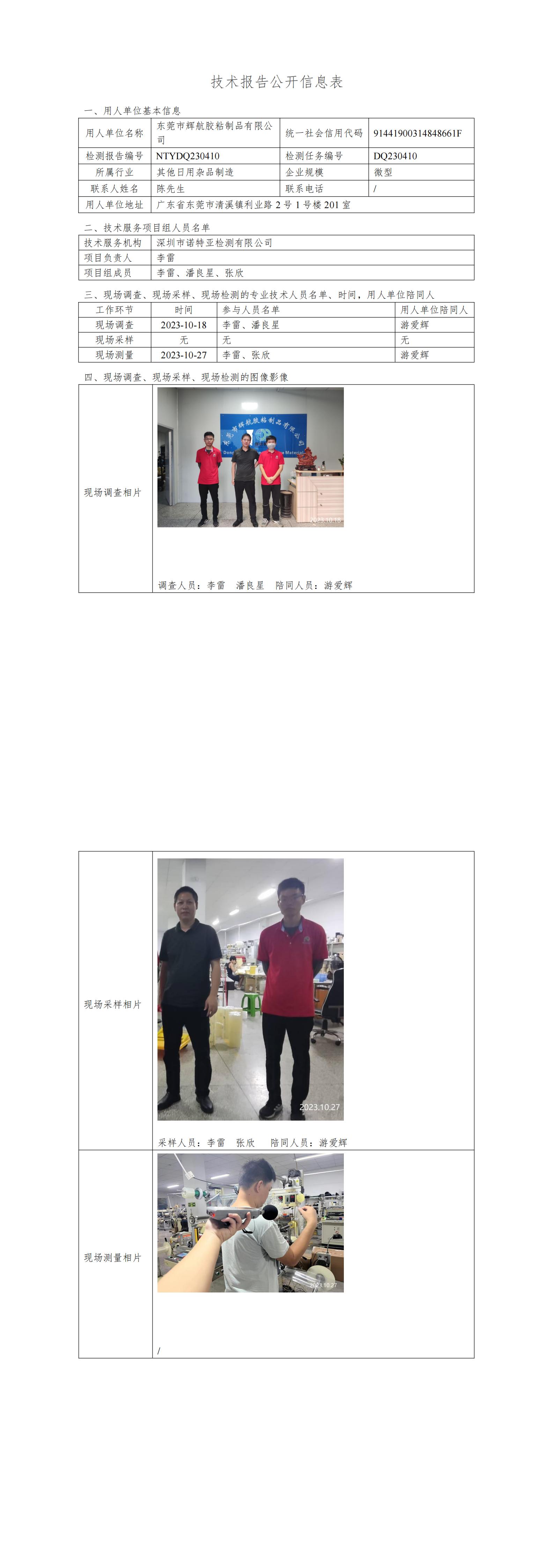 NTYDQ230410 东莞市辉航胶粘制品有限公司