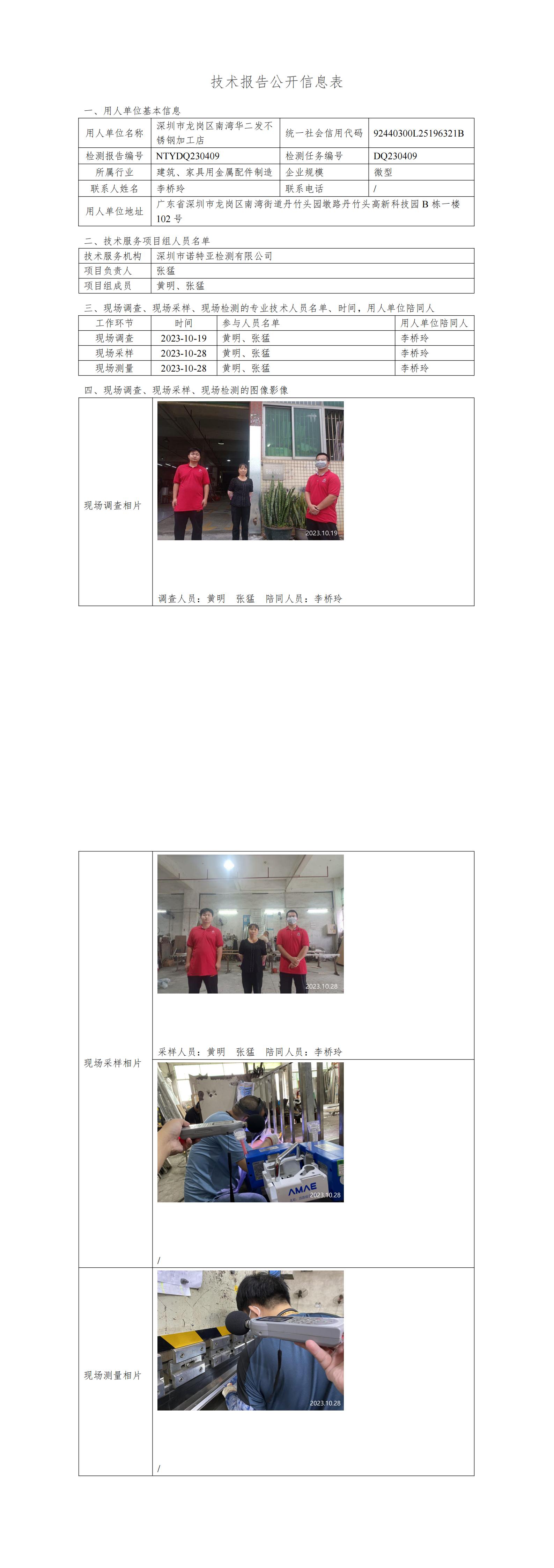 NTYDQ230409 深圳市龙岗区南湾华二发不锈钢加工店