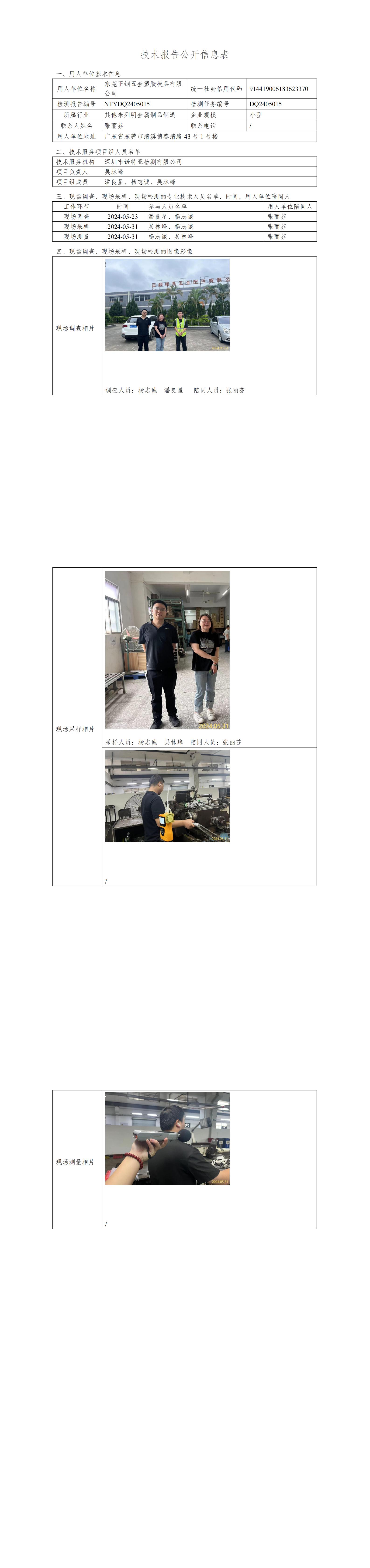 NTYDQ2405015  东莞正钢五金塑胶模具有限公司