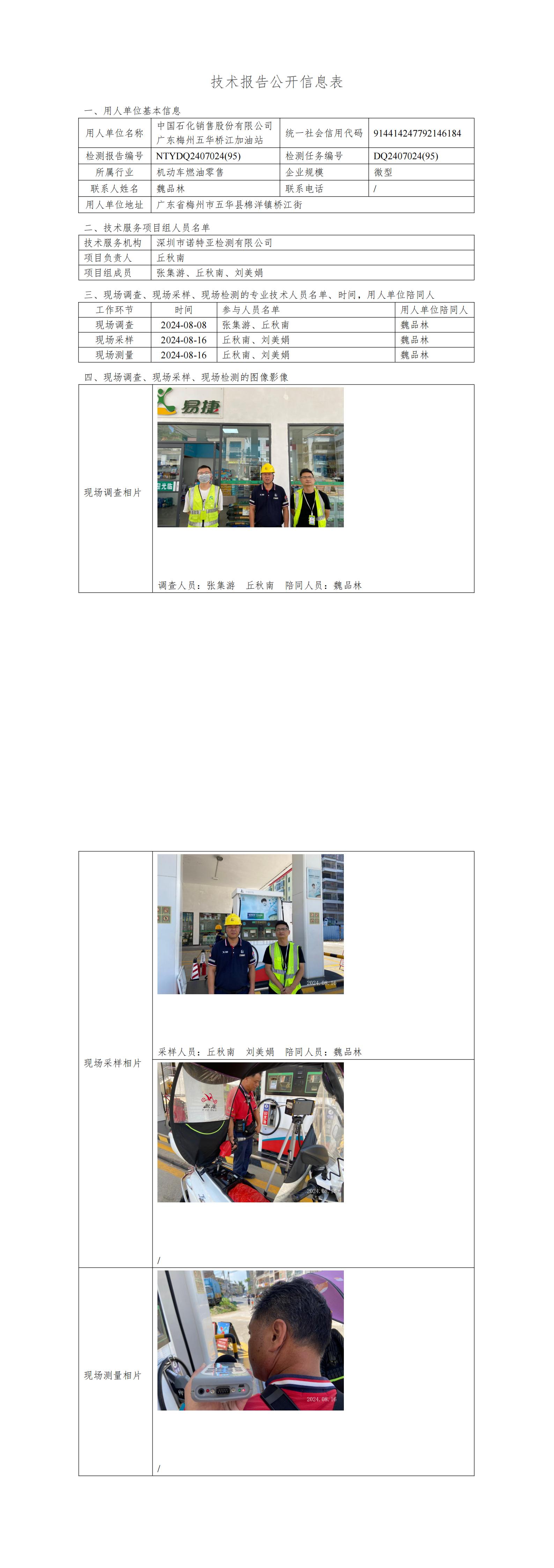 NTYDQ2407024  (95)-中国石化销售股份有限公司广东梅州五华桥江加油站