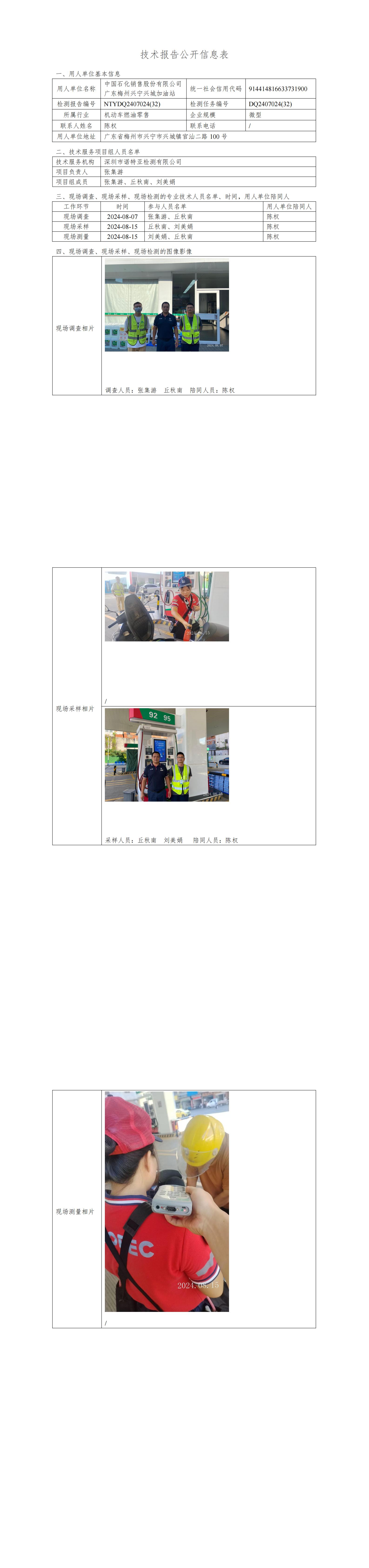 NTYDQ2407024  (32)-中国石化销售股份有限公司广东梅州兴宁兴城加油站