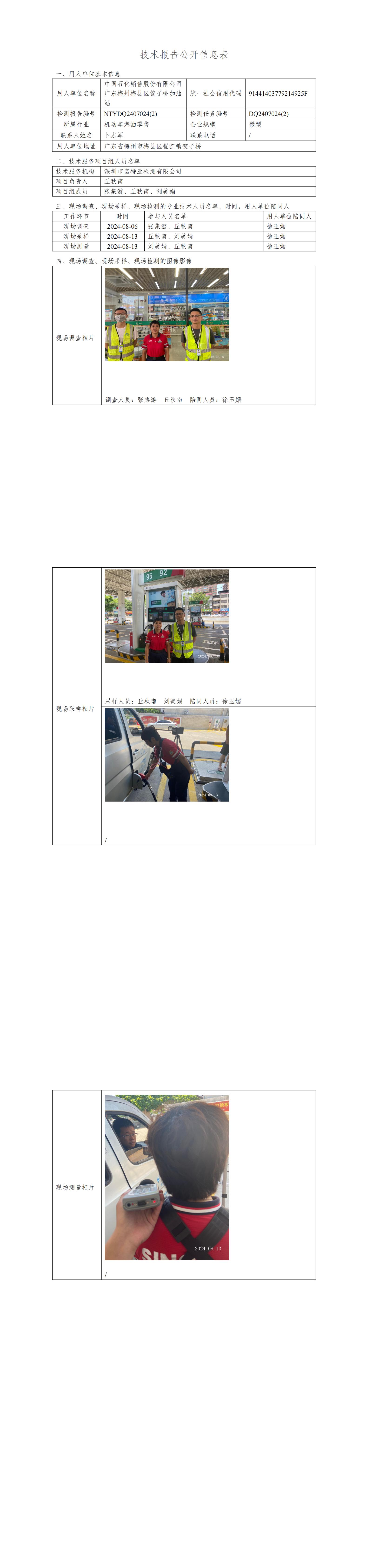 NTYDQ2407024  (2) -中国石化销售股份有限公司广东梅州梅县区锭子桥加油站