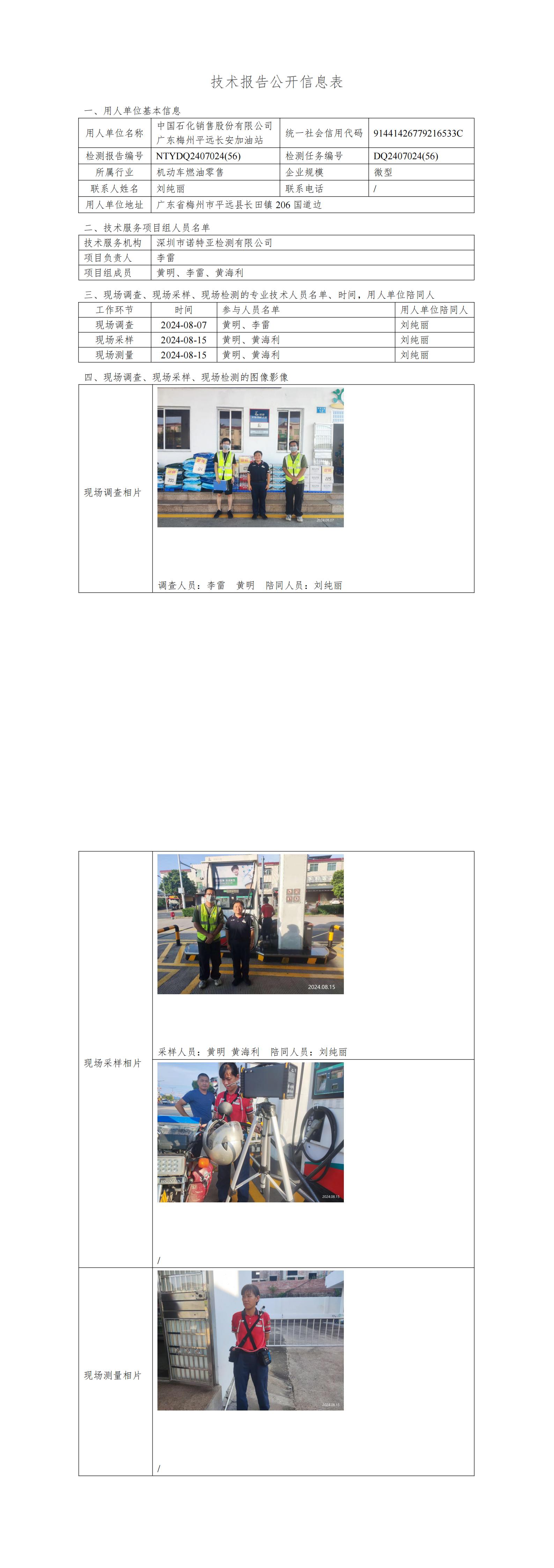 NTYDQ2407024  (56)-中国石化销售股份有限公司广东梅州平远长安加油站