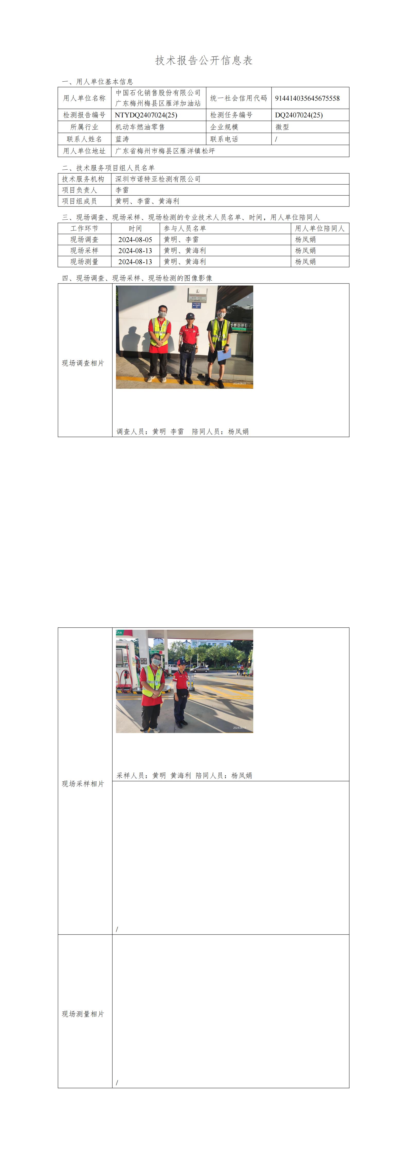 NTYDQ2407024  (25)-中国石化销售股份有限公司广东梅州梅县区雁洋加油站