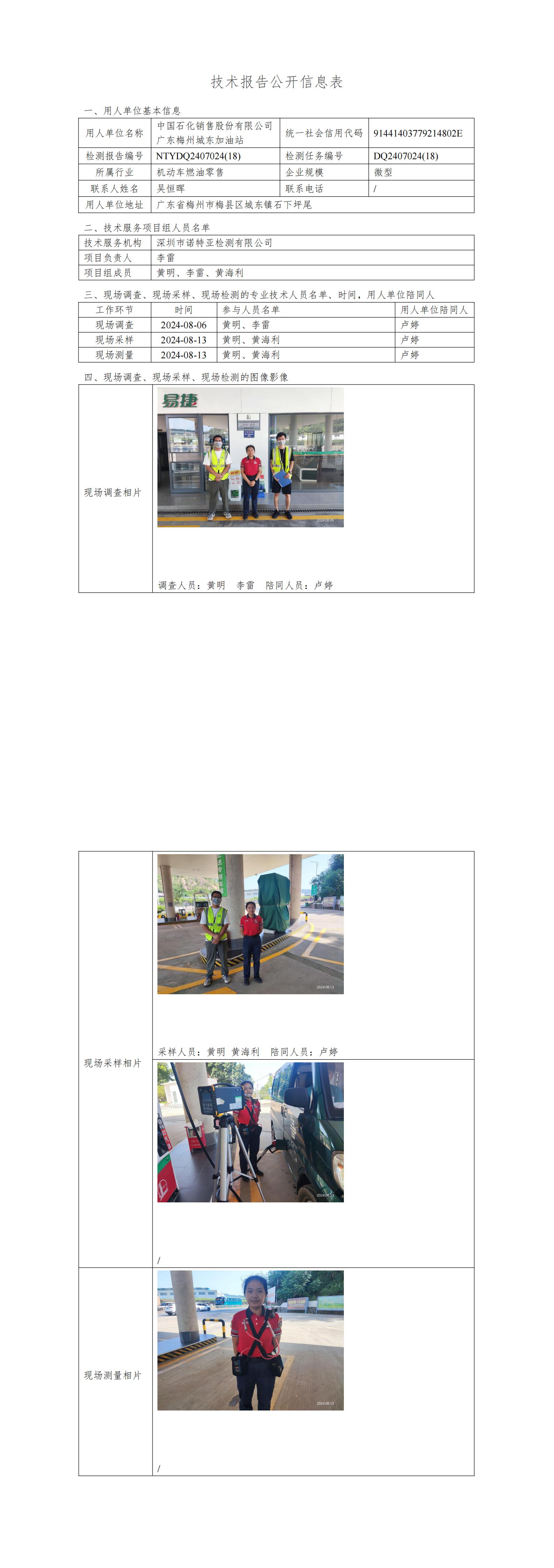 NTYDQ2407024  (18)-中国石化销售股份有限公司广东梅州城东加油站