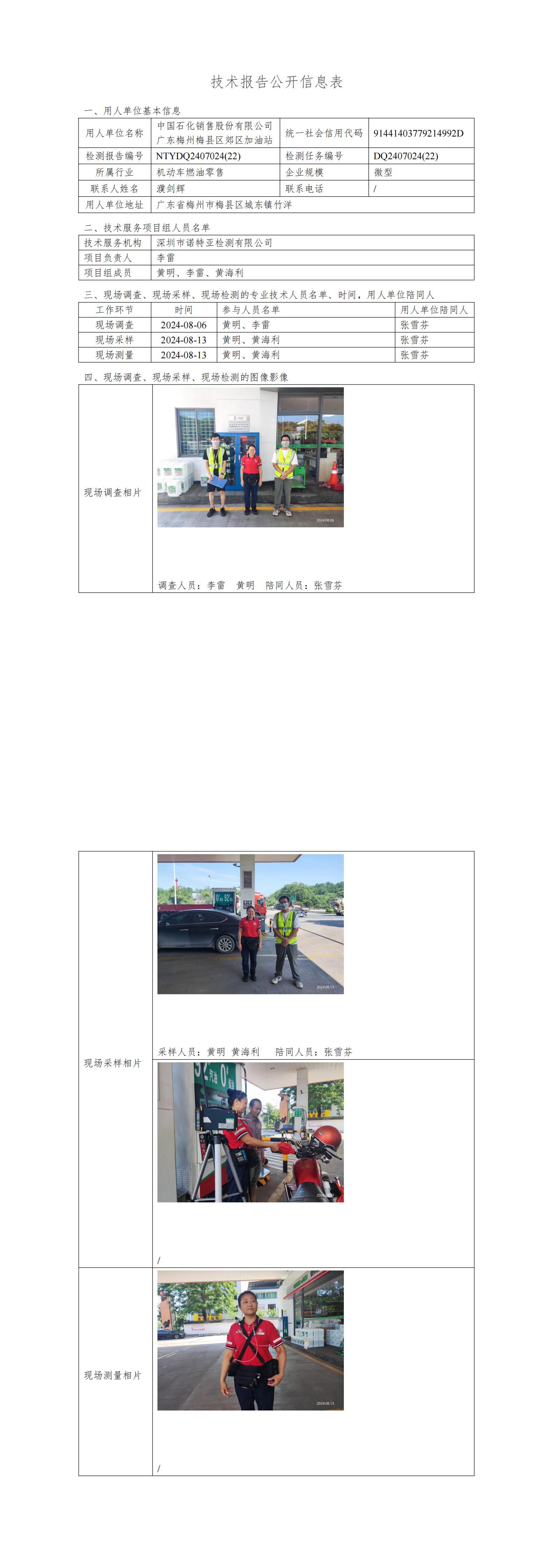 NTYDQ2407024  (22)-中国石化销售股份有限公司广东梅州梅县区郊区加油站