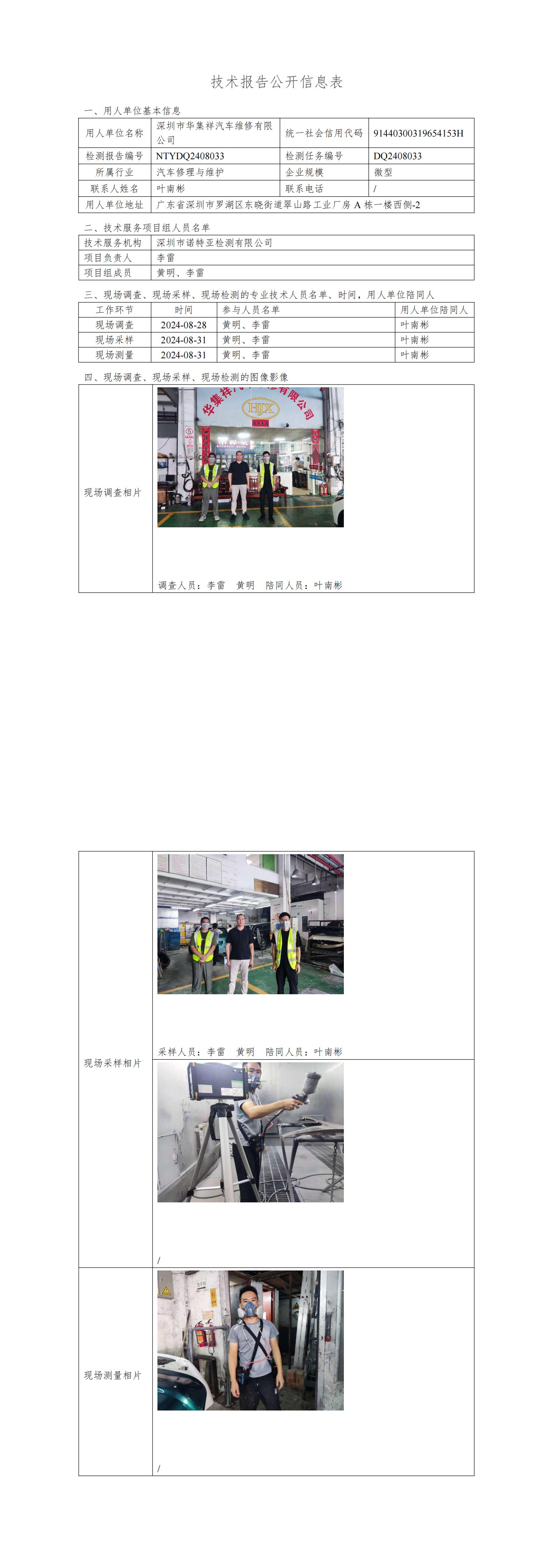 NTYDQ2408033  深圳市华集祥汽车维修有限公司