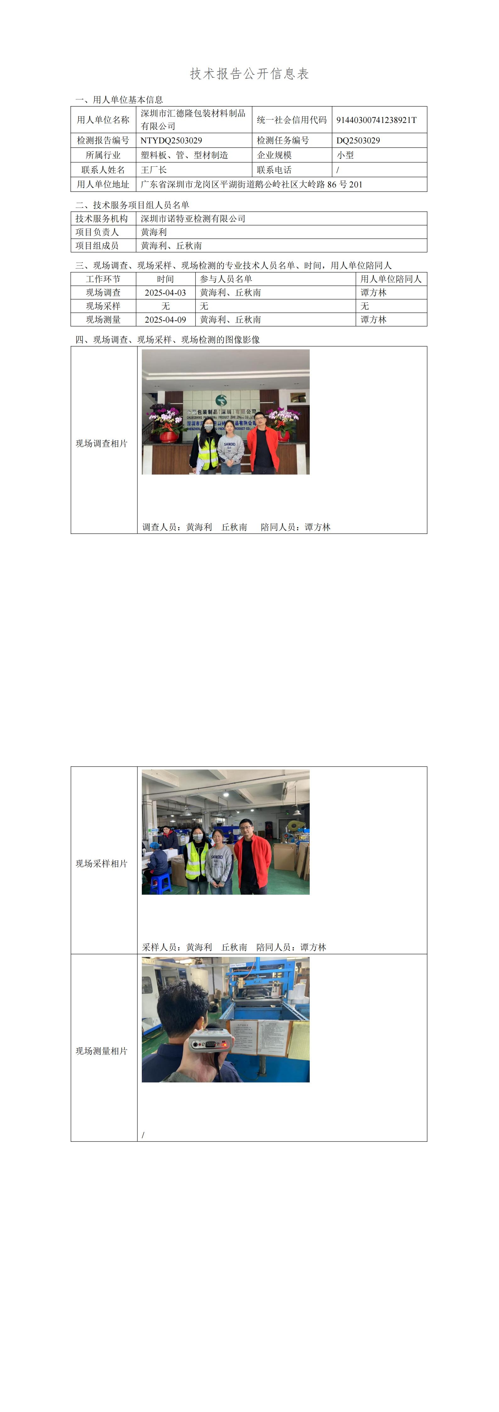 NTYDQ2503029 深圳市汇德隆包装材料制品有限公司