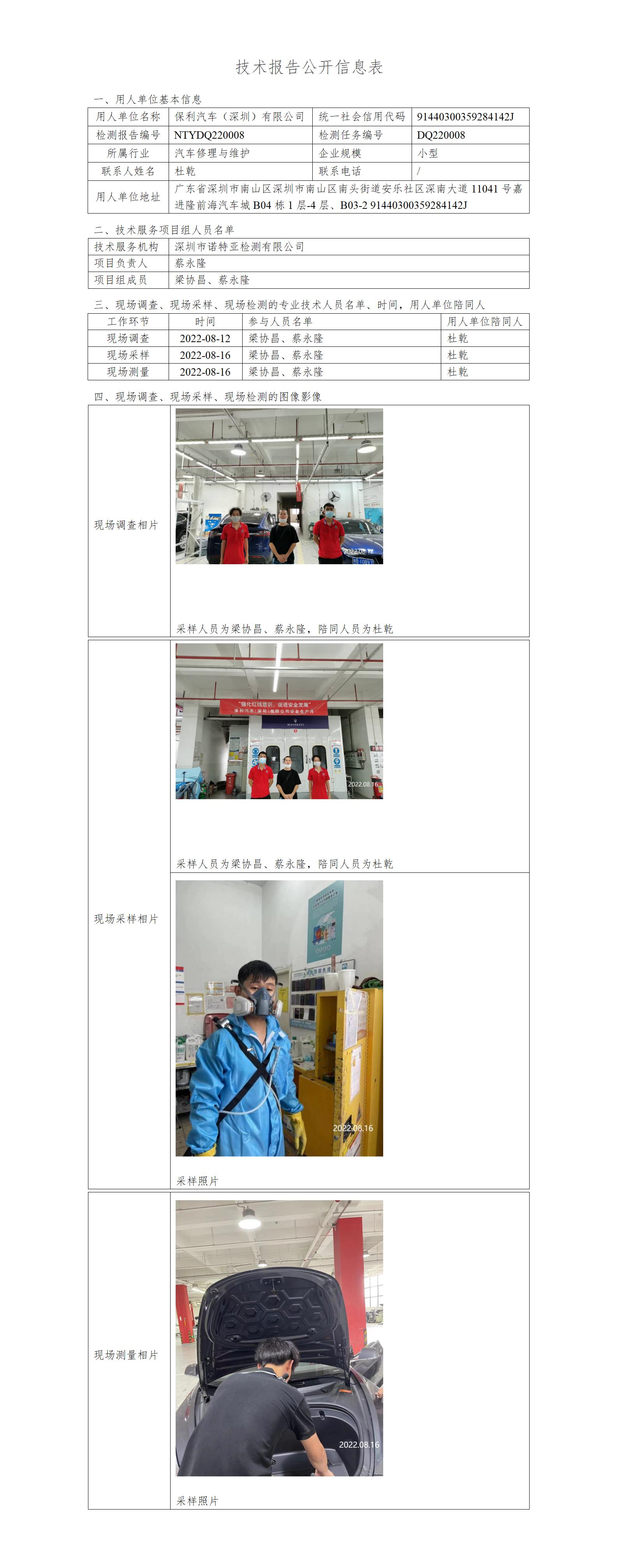 NTYDQ220008- 保利汽车（深圳）有限公司
