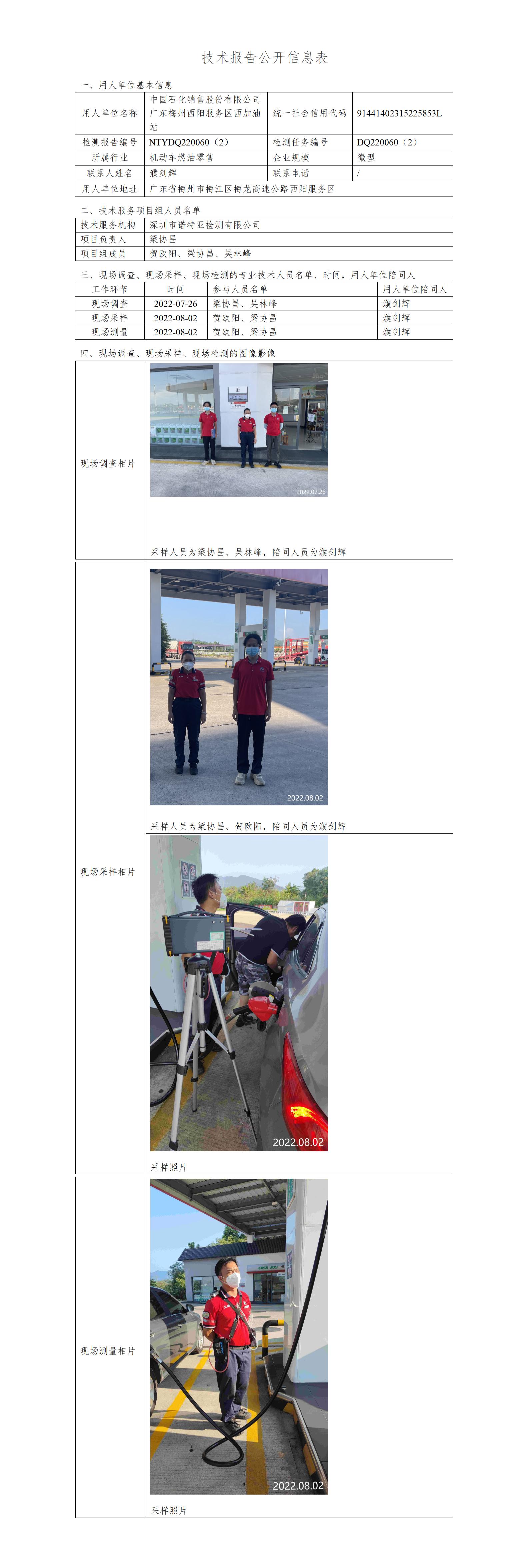 NTYDQ220060（2）-中国石化销售股份有限公司广东梅州西阳服务区西加油站