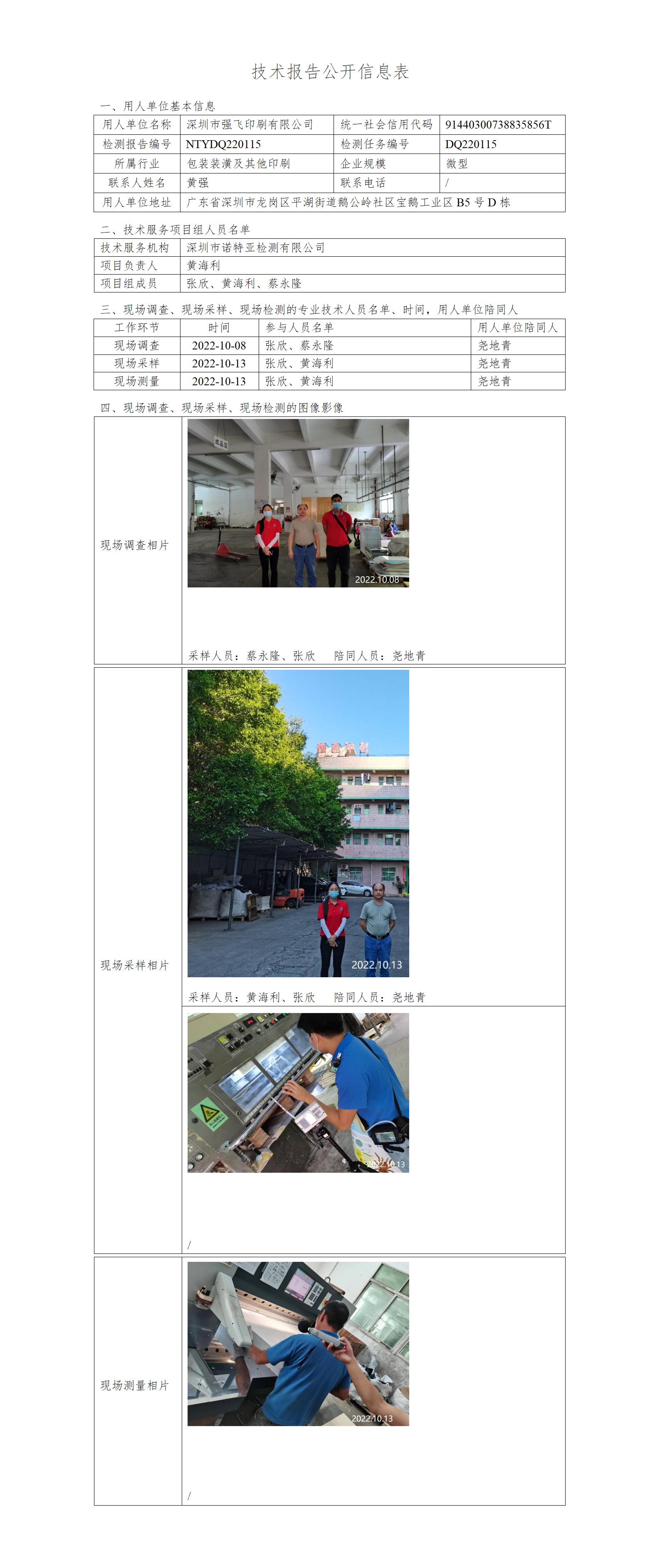 NTYDQ220115-深圳市强飞印刷有限公司