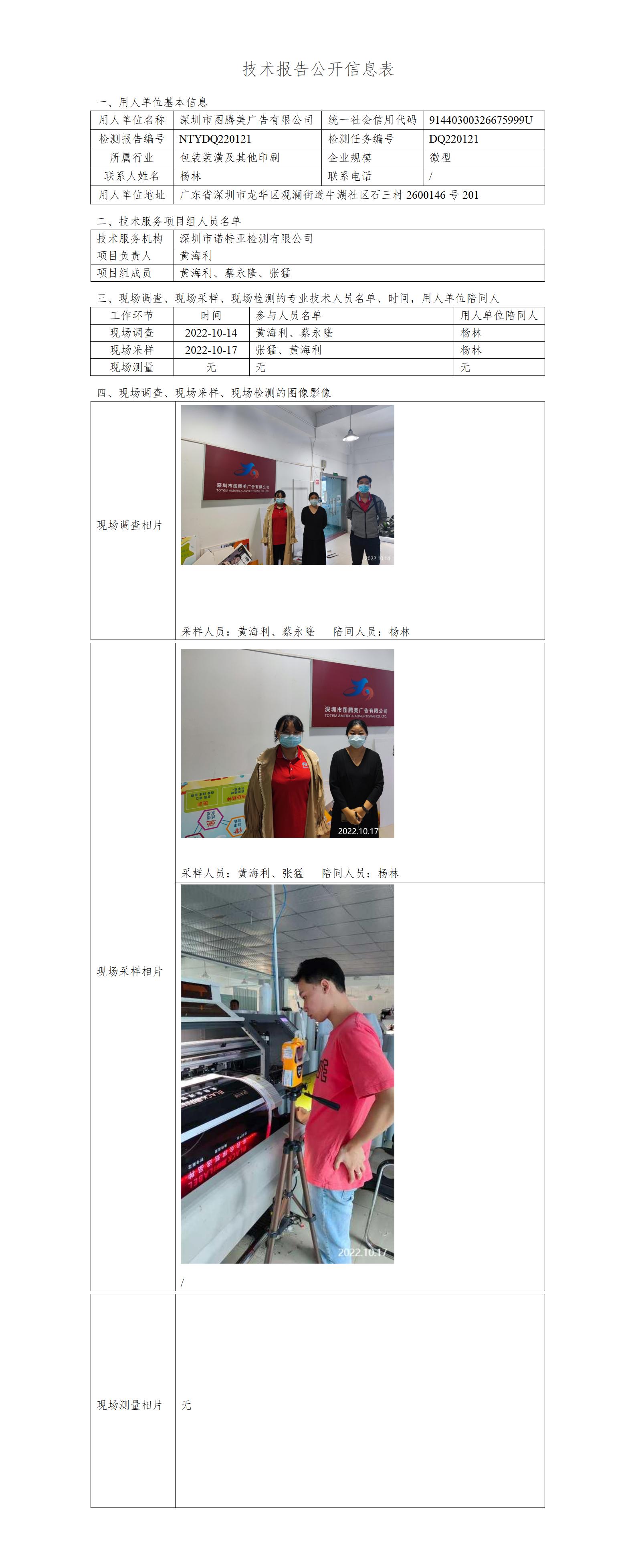 NTYDQ220121-深圳市图腾美广告有限公司