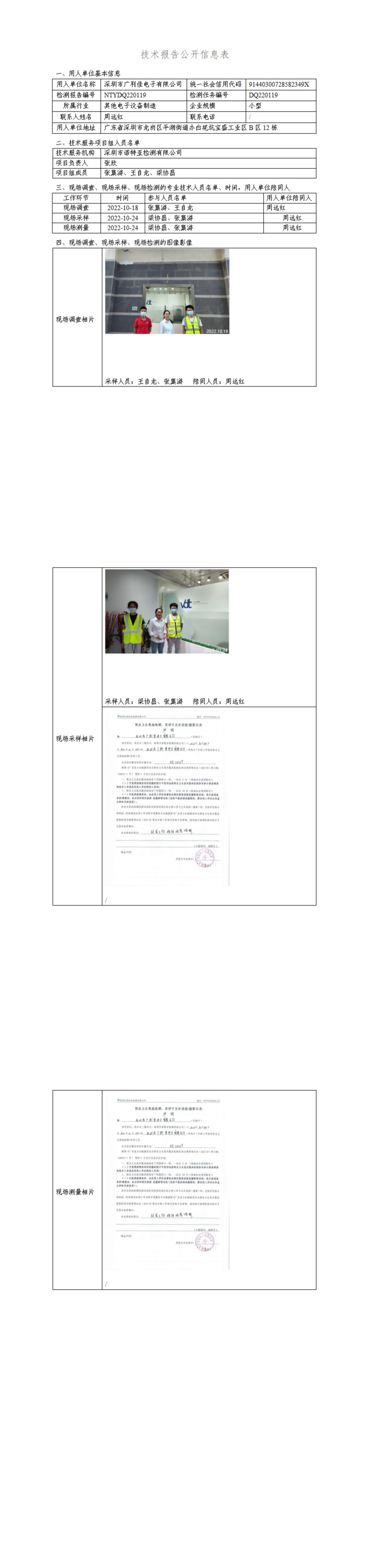 NTYDQ220119 深圳市广利佳电子有限公司
