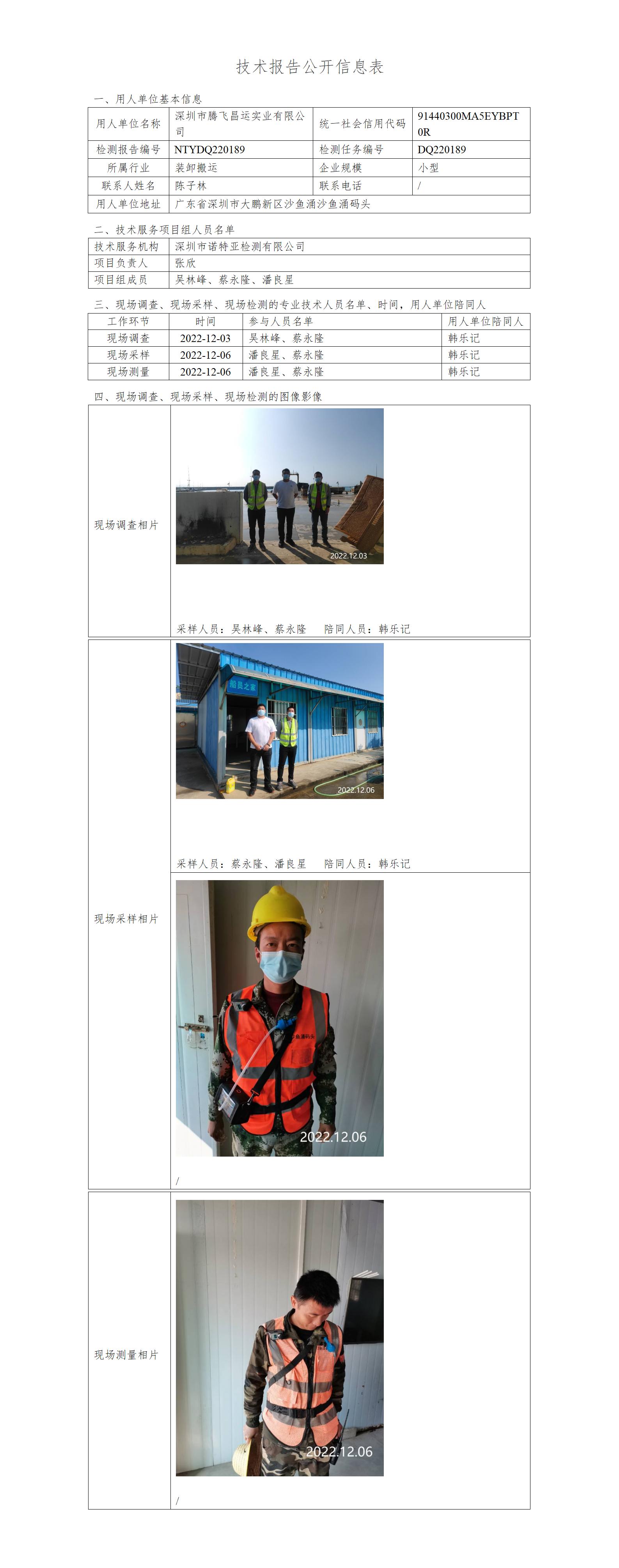 NTYDQ220189-深圳市腾飞昌运实业有限公司