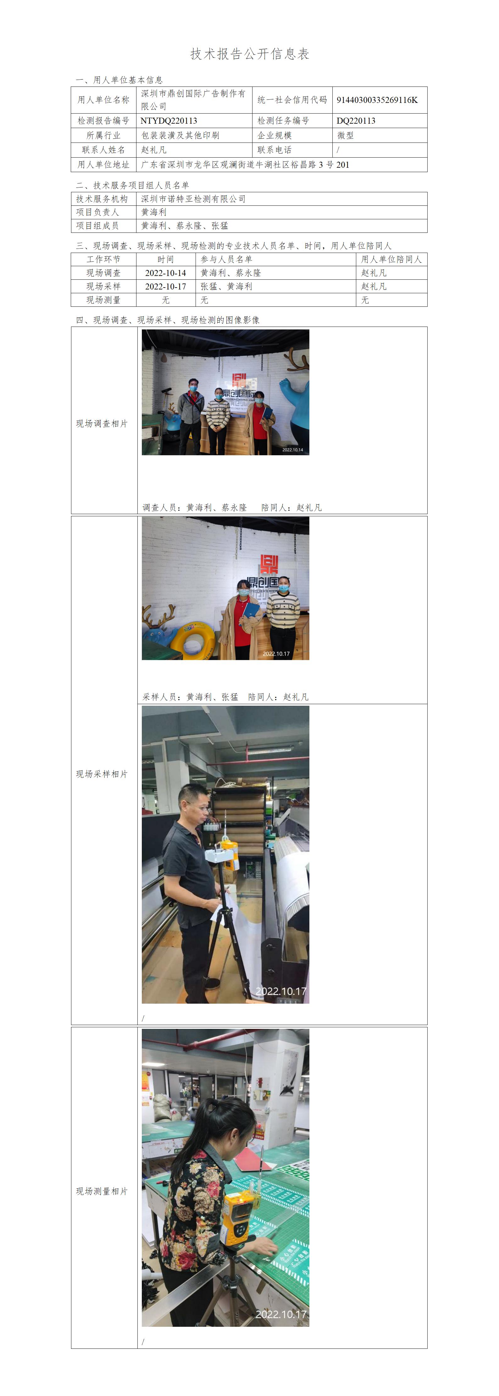 NTYDQ220113-深圳市鼎创国际广告制作有限公司
