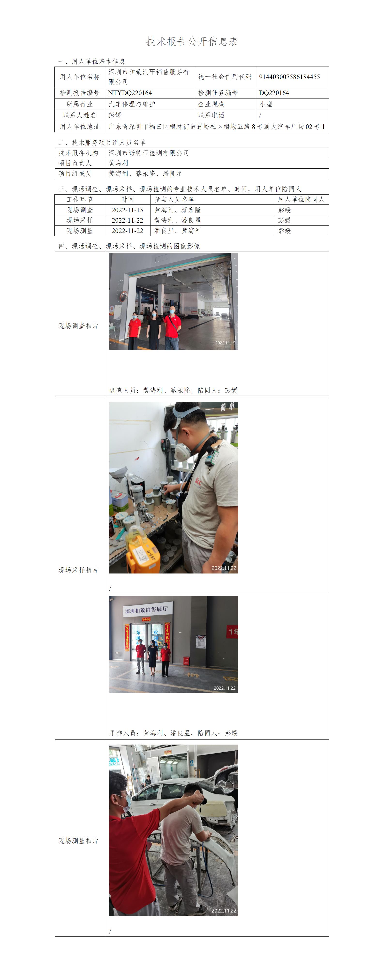 NTYDQ220164-深圳市和致汽⻋销售服务有限公司