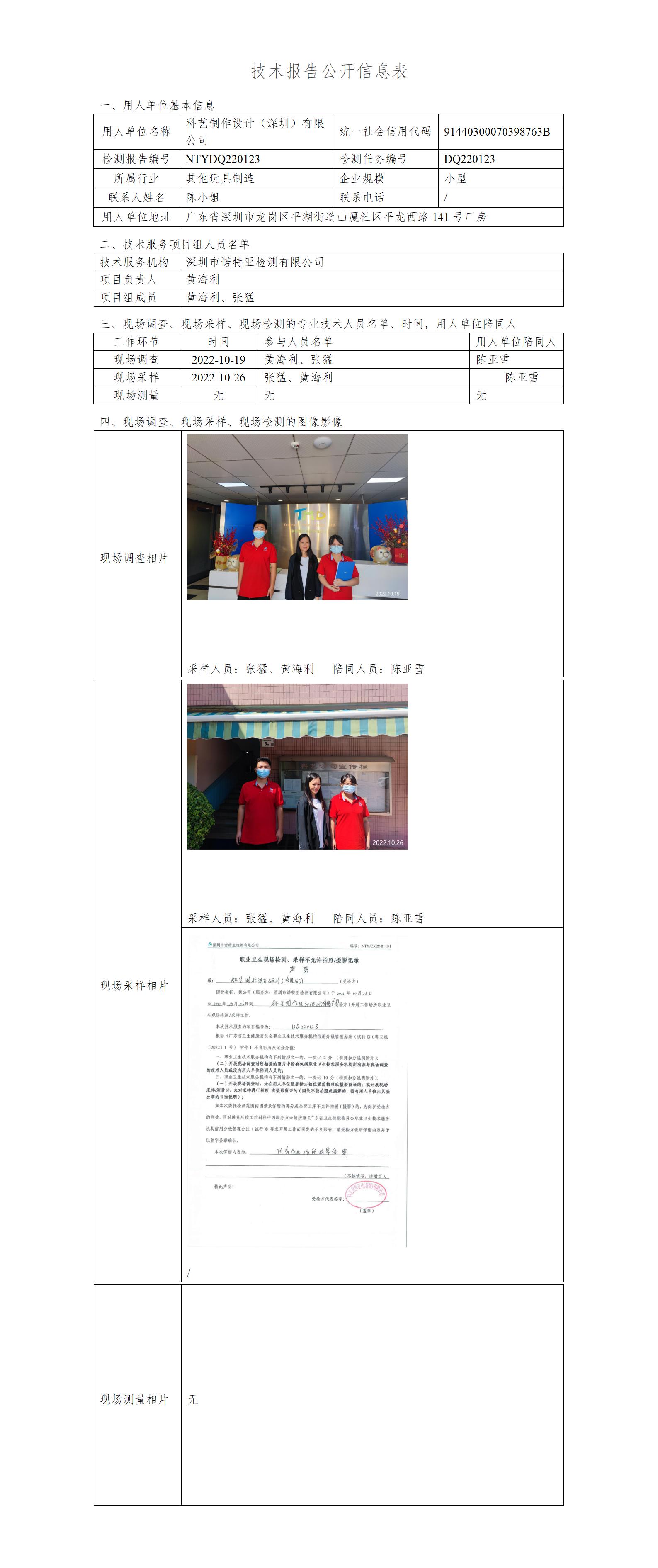 NTYDQ220123-科艺制作设计（深圳）有限公司