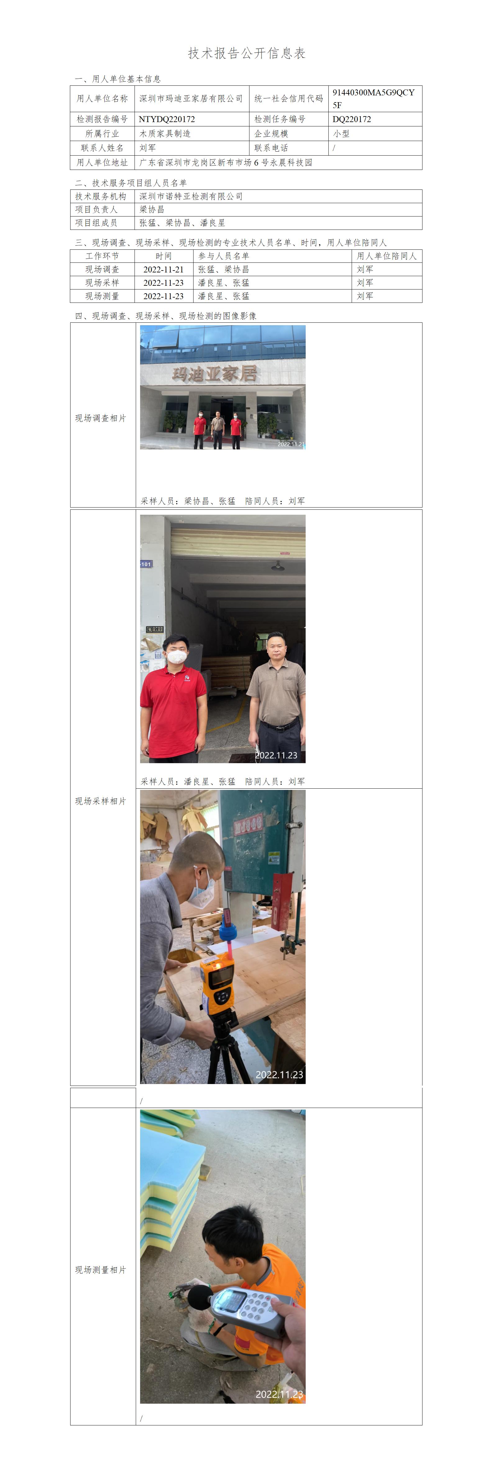 NTYDQ220172-深圳市玛迪亚家居有限公司