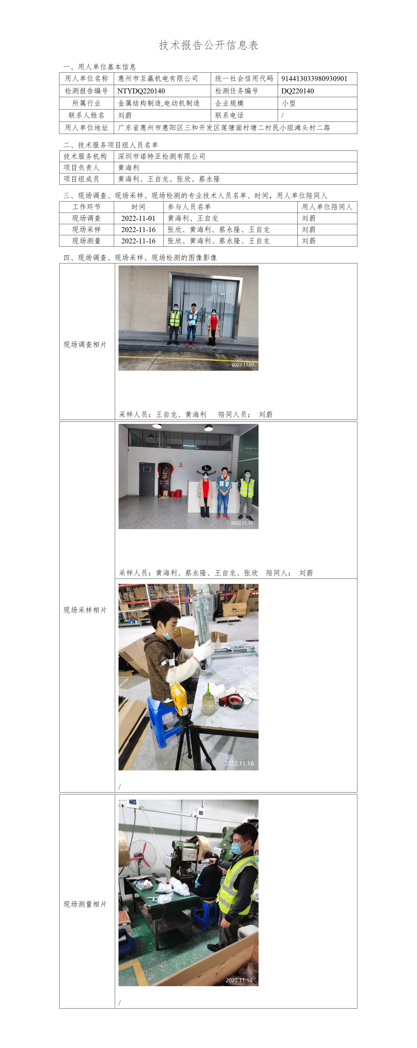 NTYDQ220140-惠州市互赢机电有限公司
