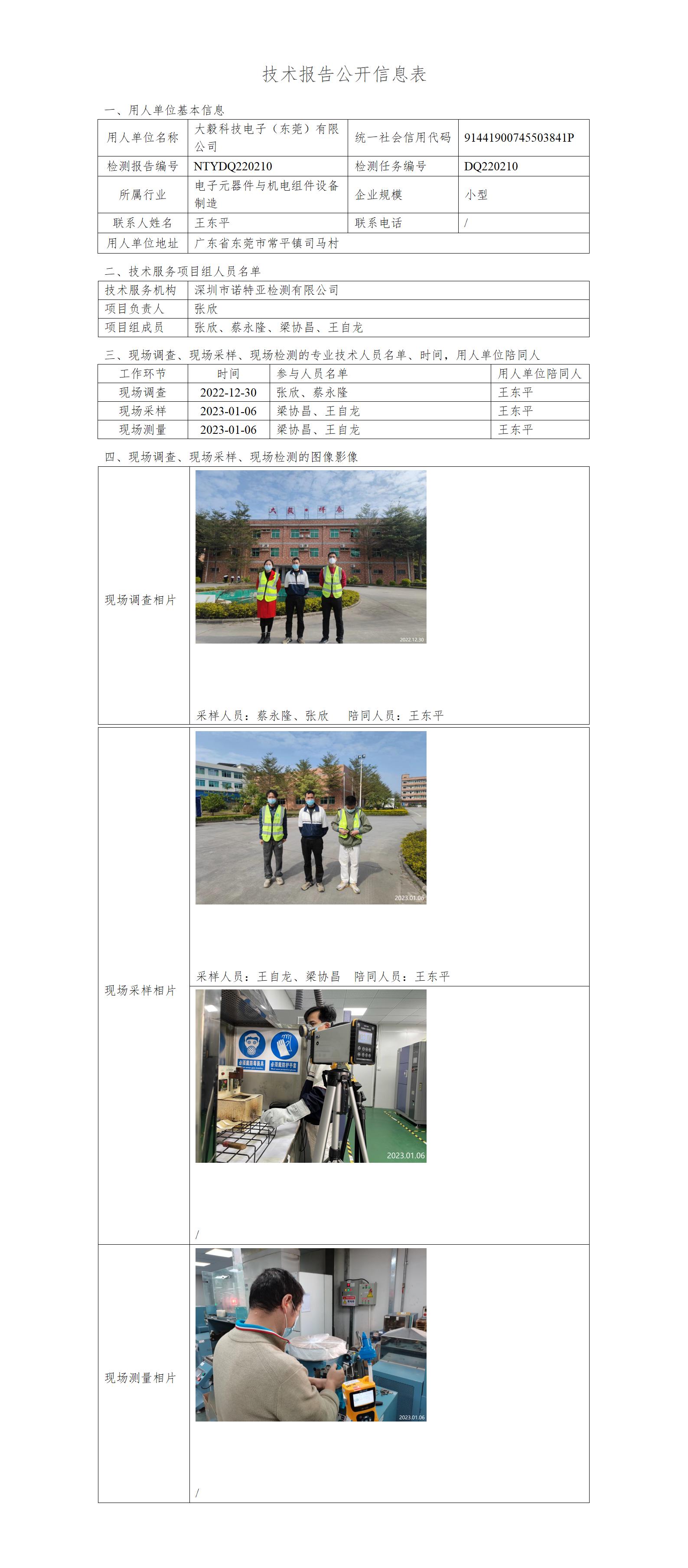 NTYDQ220210-大毅科技电子（东莞）有限公司