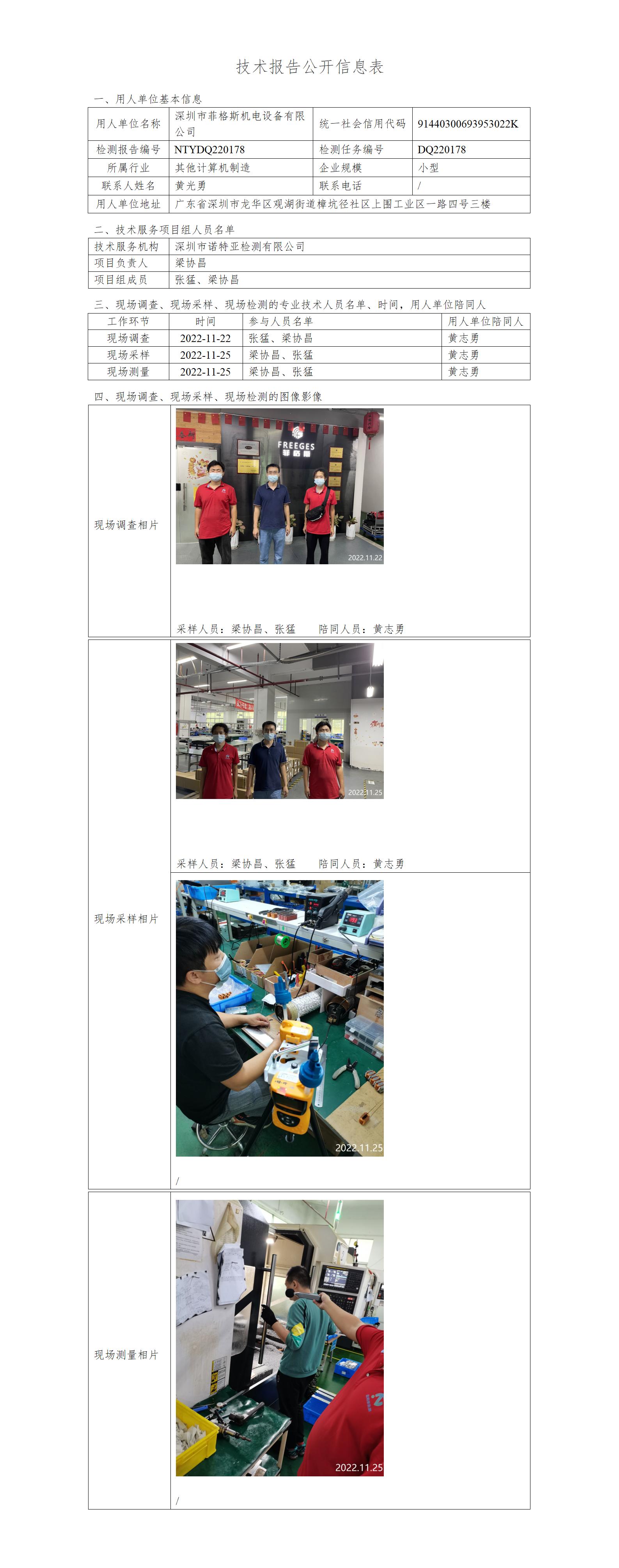 NTYDQ220178- 深圳市菲格斯机电设备有限公司