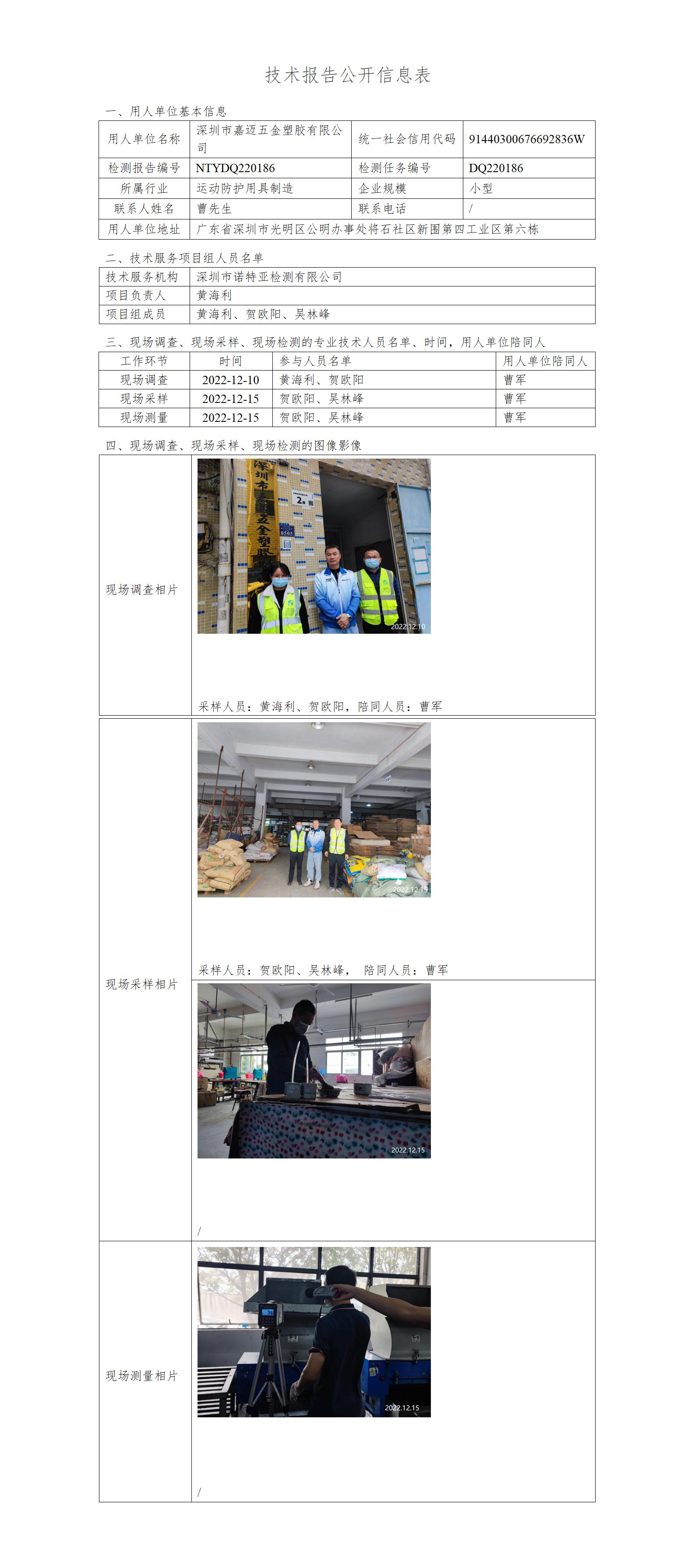 NTYDQ220186-深圳市嘉迈五金塑胶有限公司