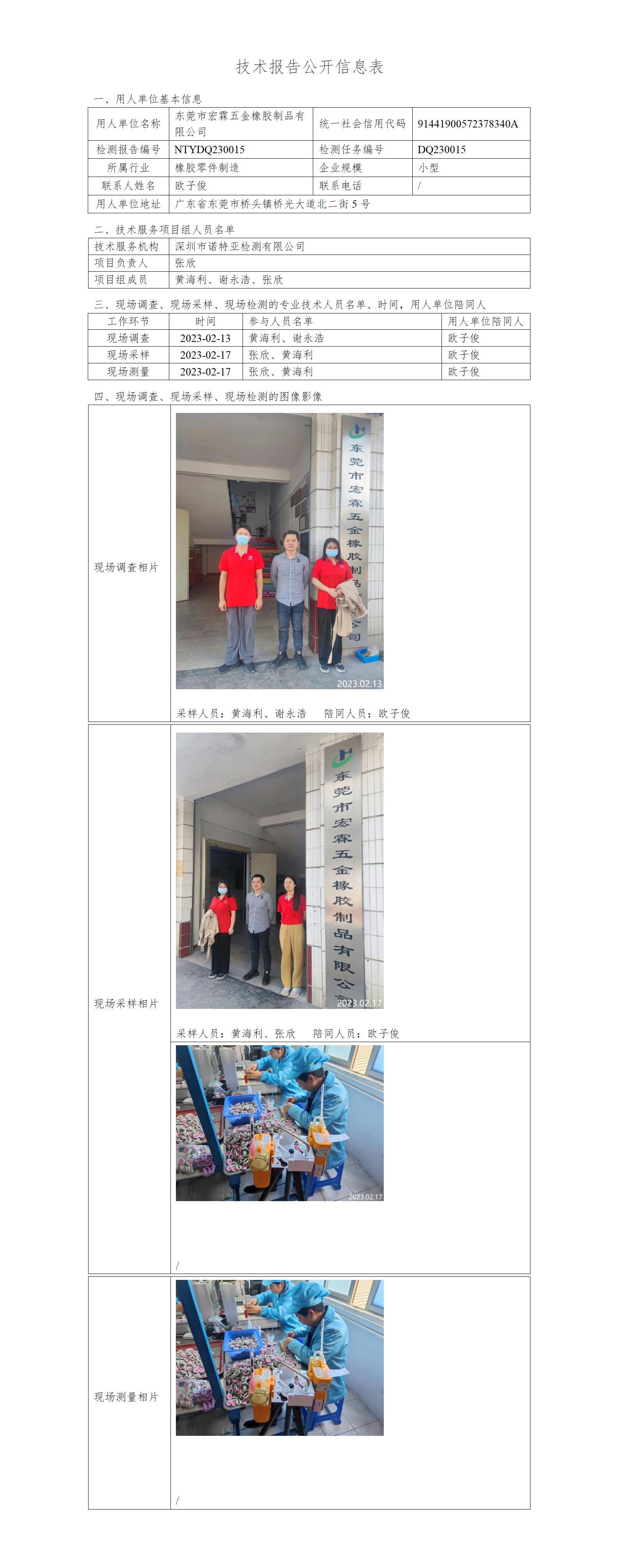 NTYDQ230015-东莞市宏霖五金橡胶制品有限公司