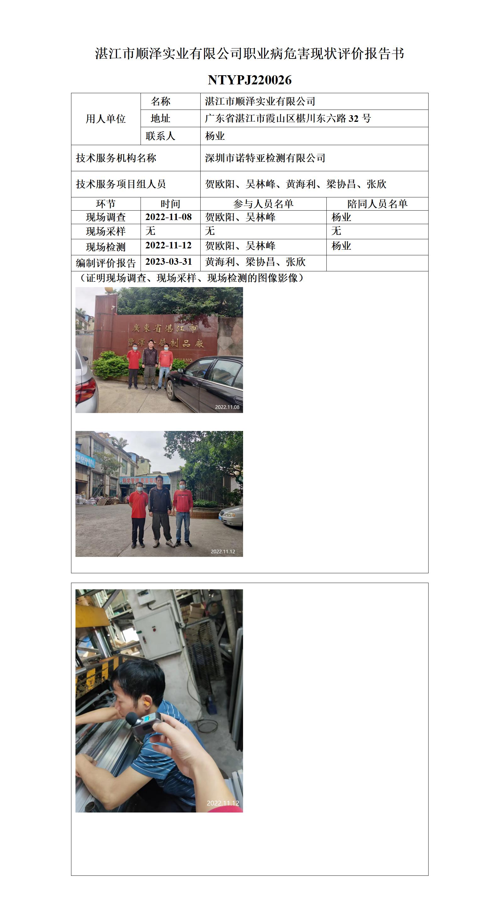 NTYPJ220026-湛江市顺泽实业有限公司