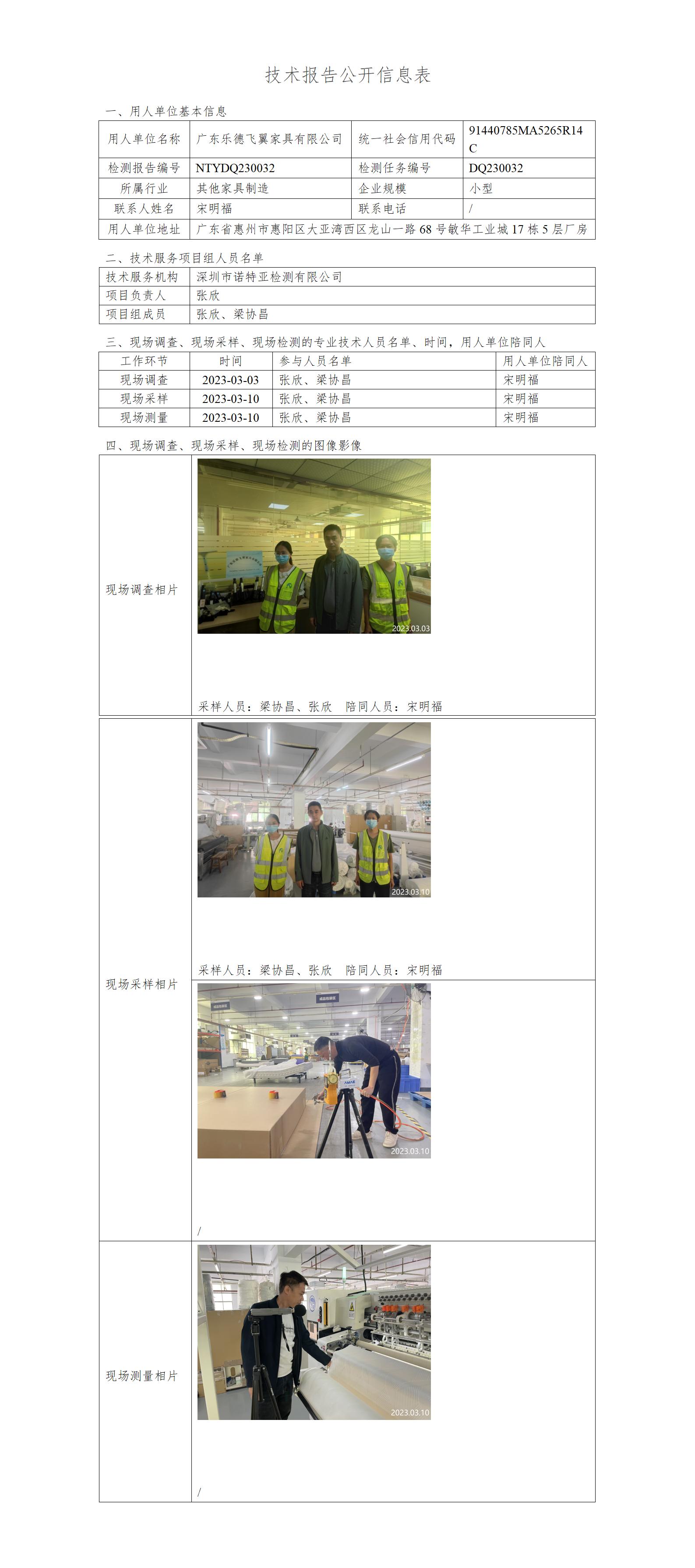 NTYDQ230032-广东乐德飞翼家具有限公司
