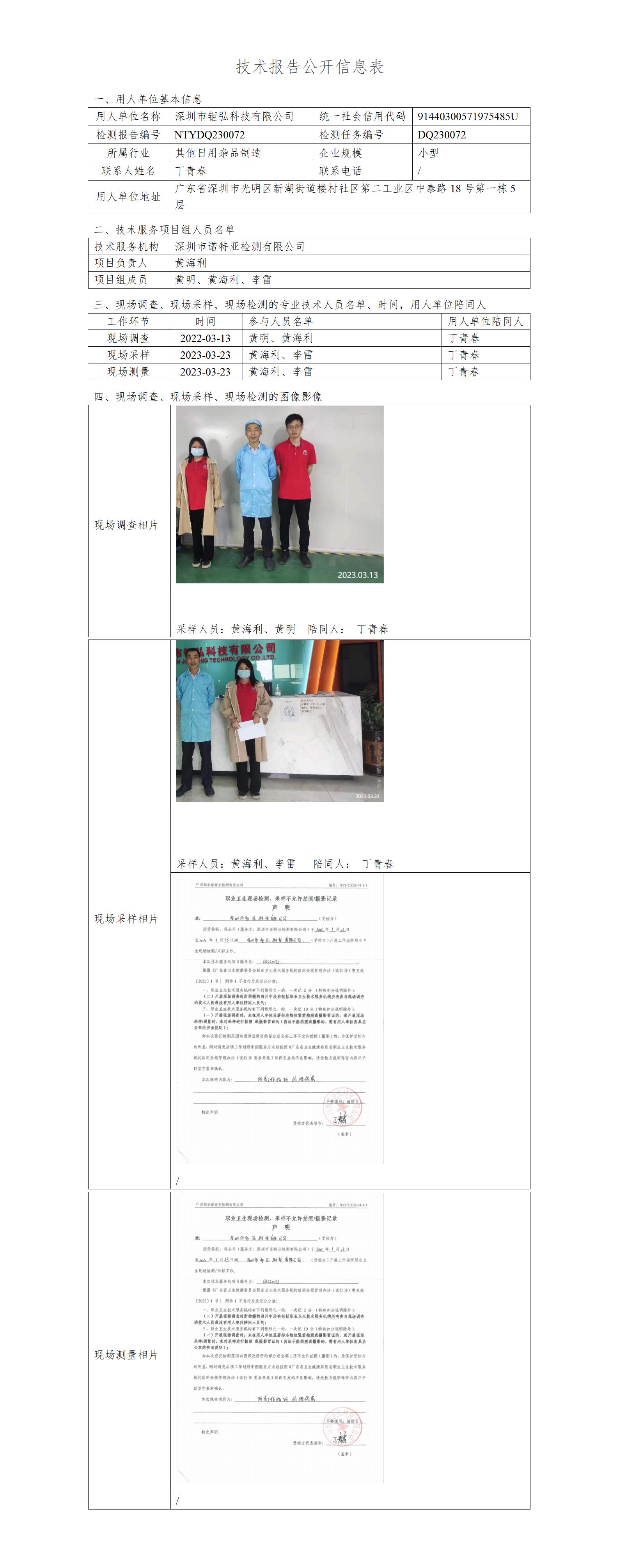NTYDQ230072-深圳市钜弘科技有限公司