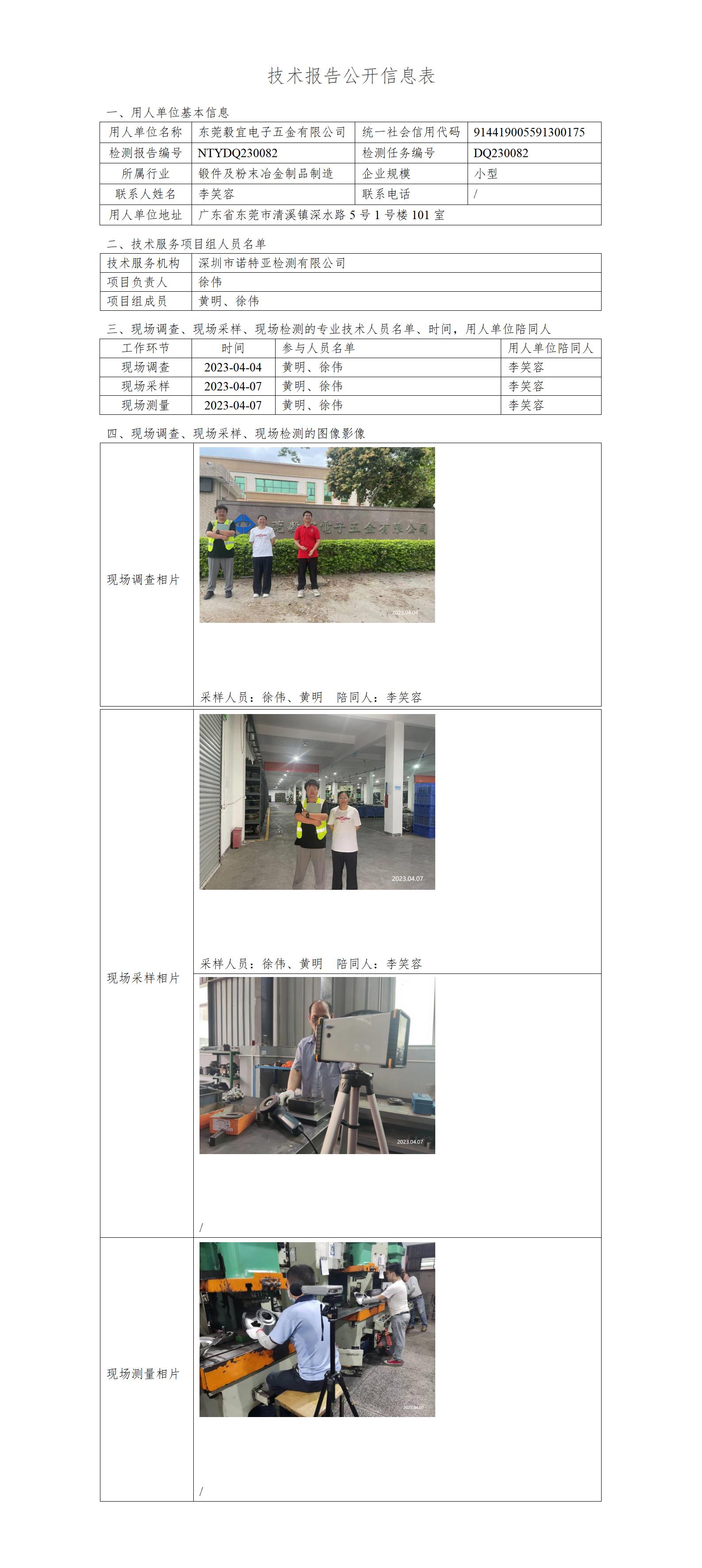 NTYDQ230082-东莞毅宜电子五金有限公司