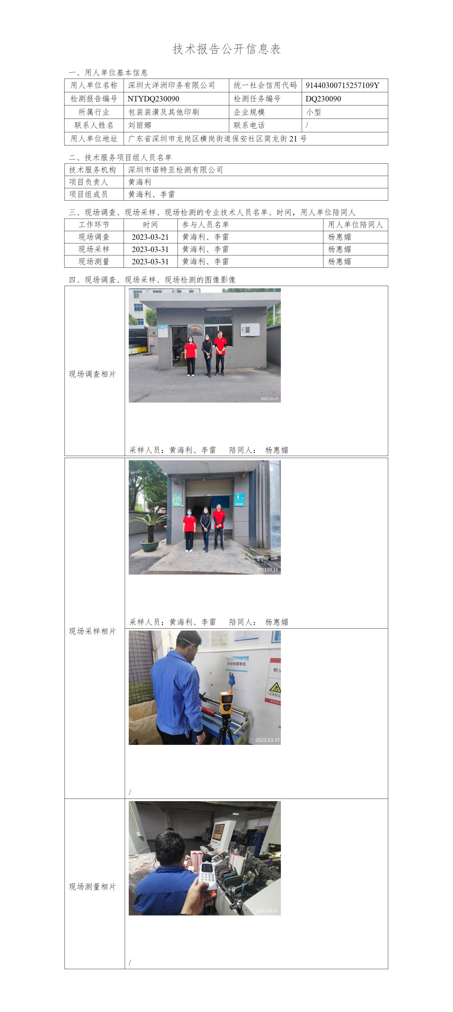 NTYDQ230090-深圳大洋洲印务有限公司