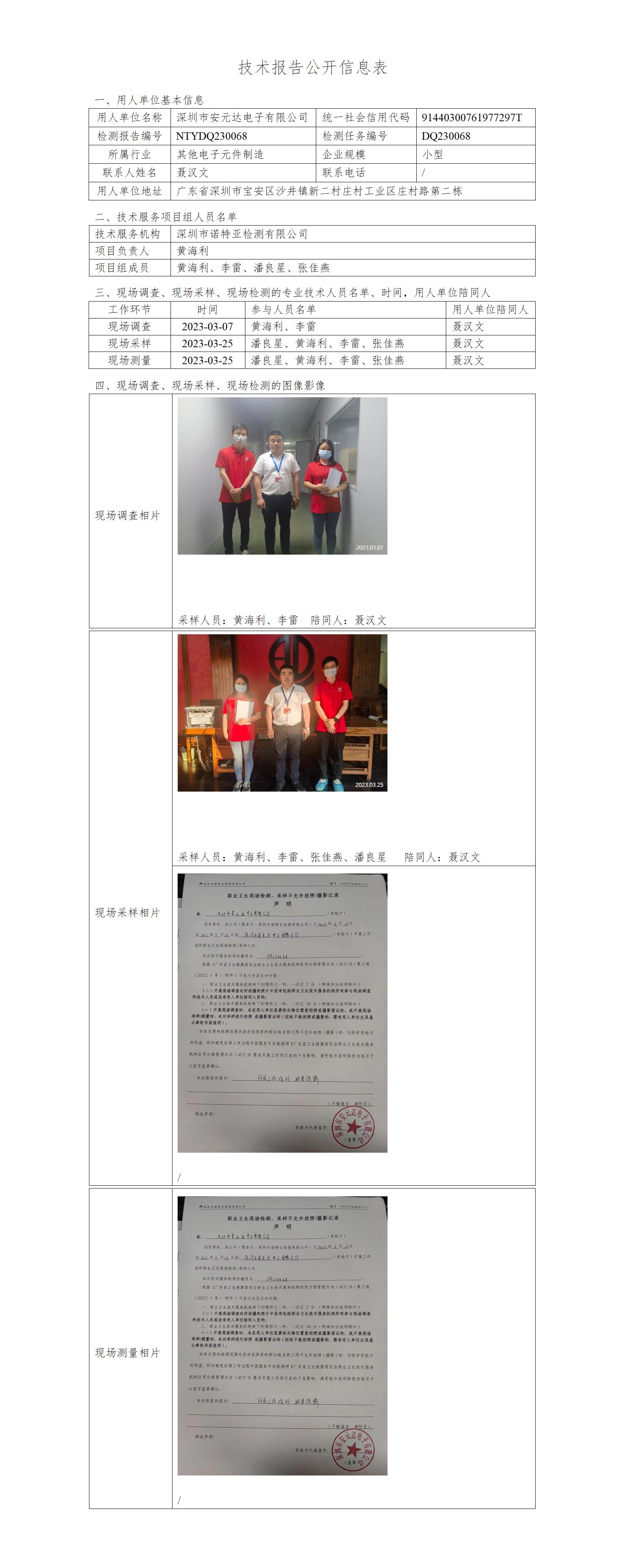 NTYDQ230068-深圳市安元达电子有限公司