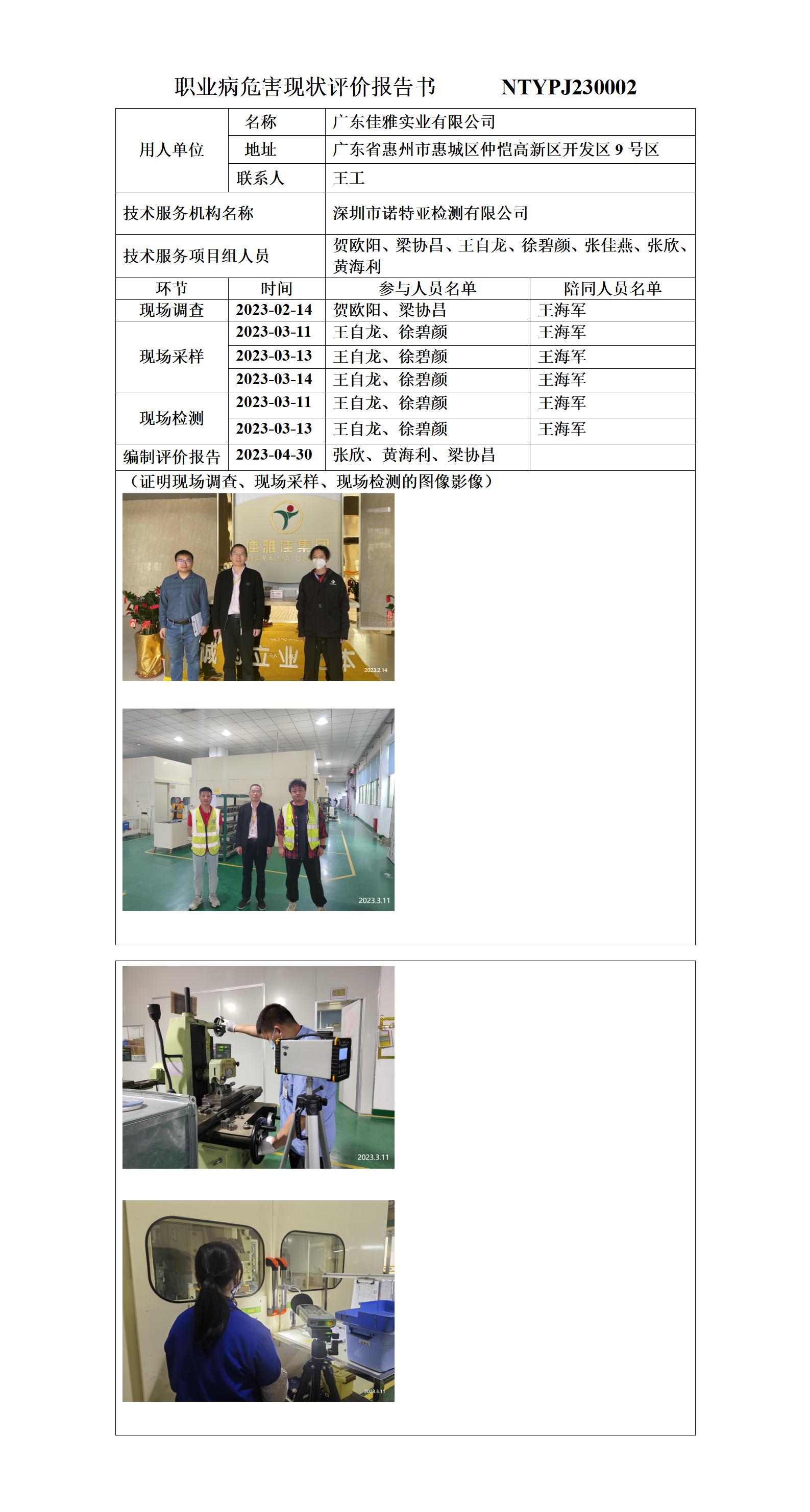 NTYPJ230002-广东佳雅实业有限公司
