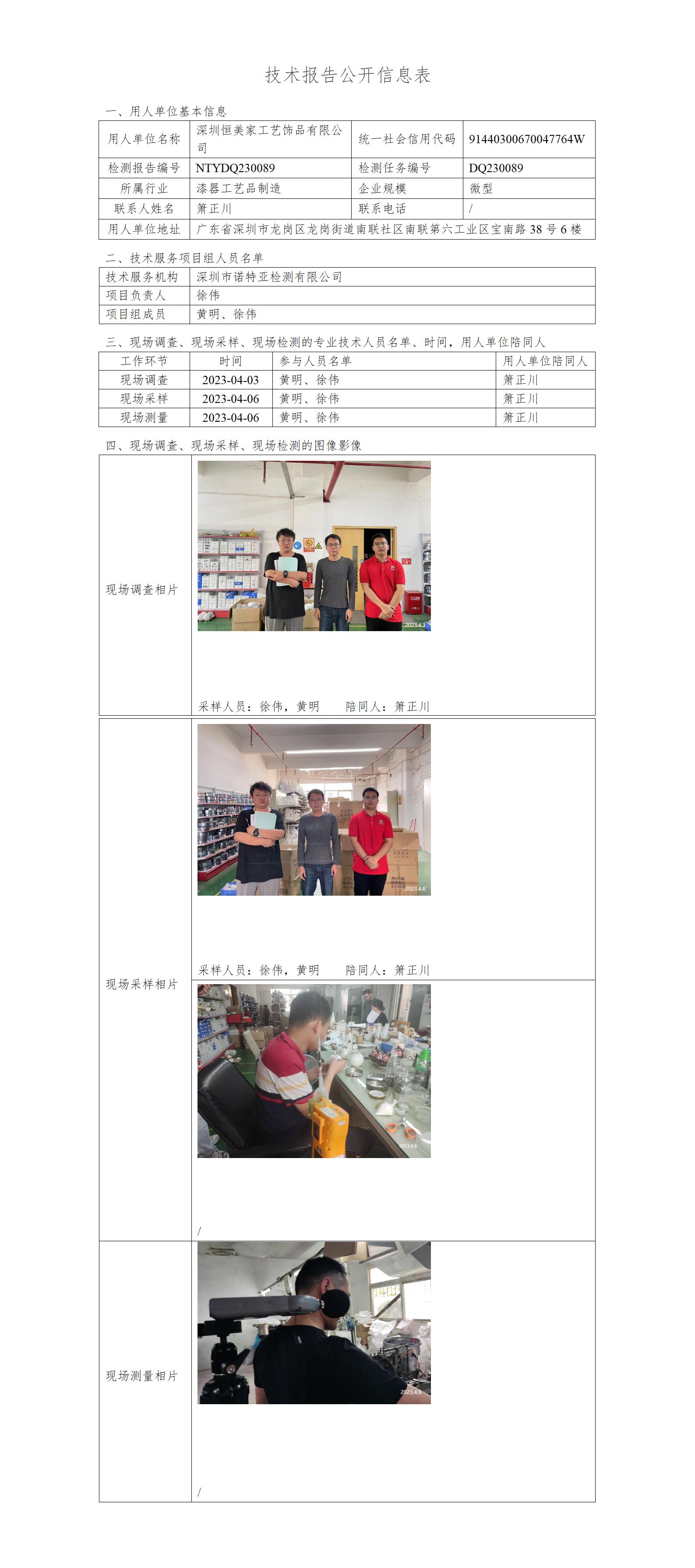 NTYDQ230089-深圳恒美家工艺饰品有限公司