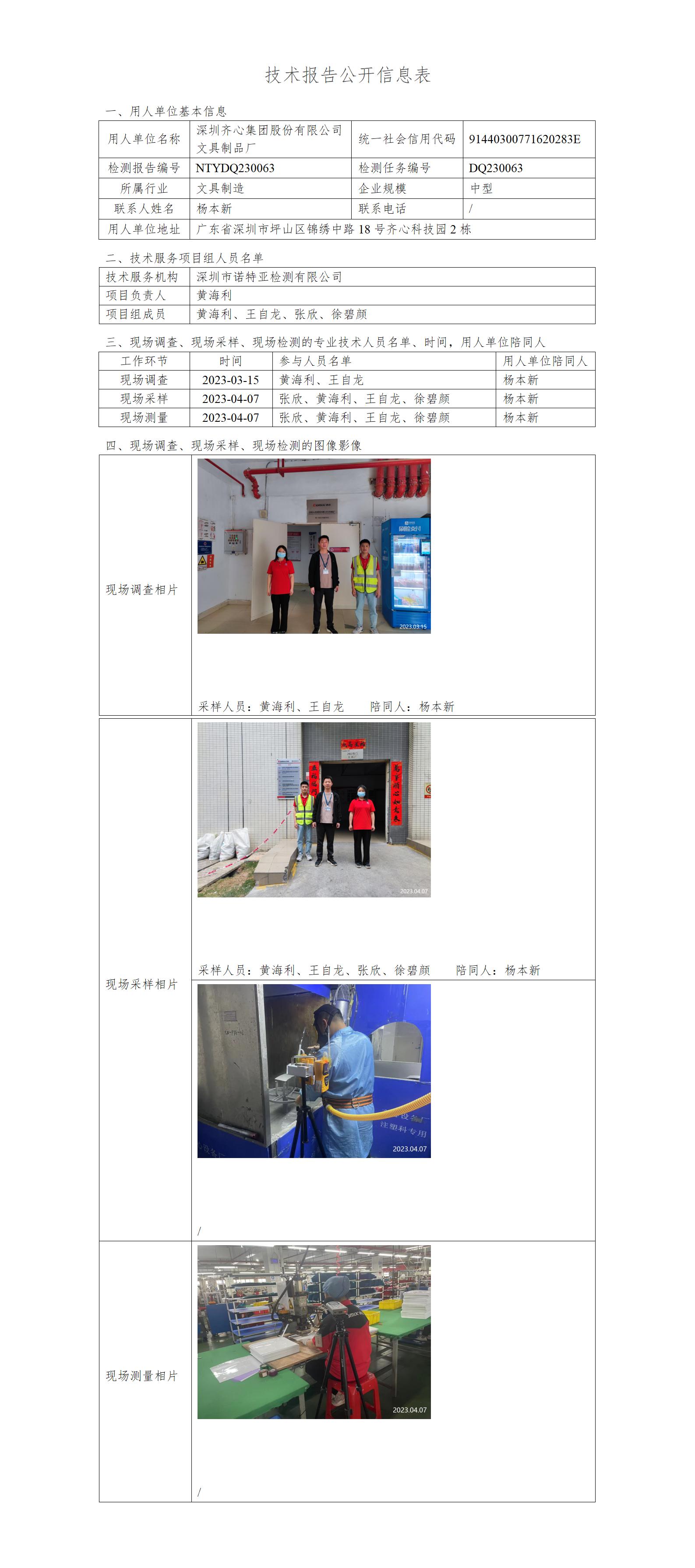 NTYDQ230063-深圳齐心集团股份有限公司文具制品厂