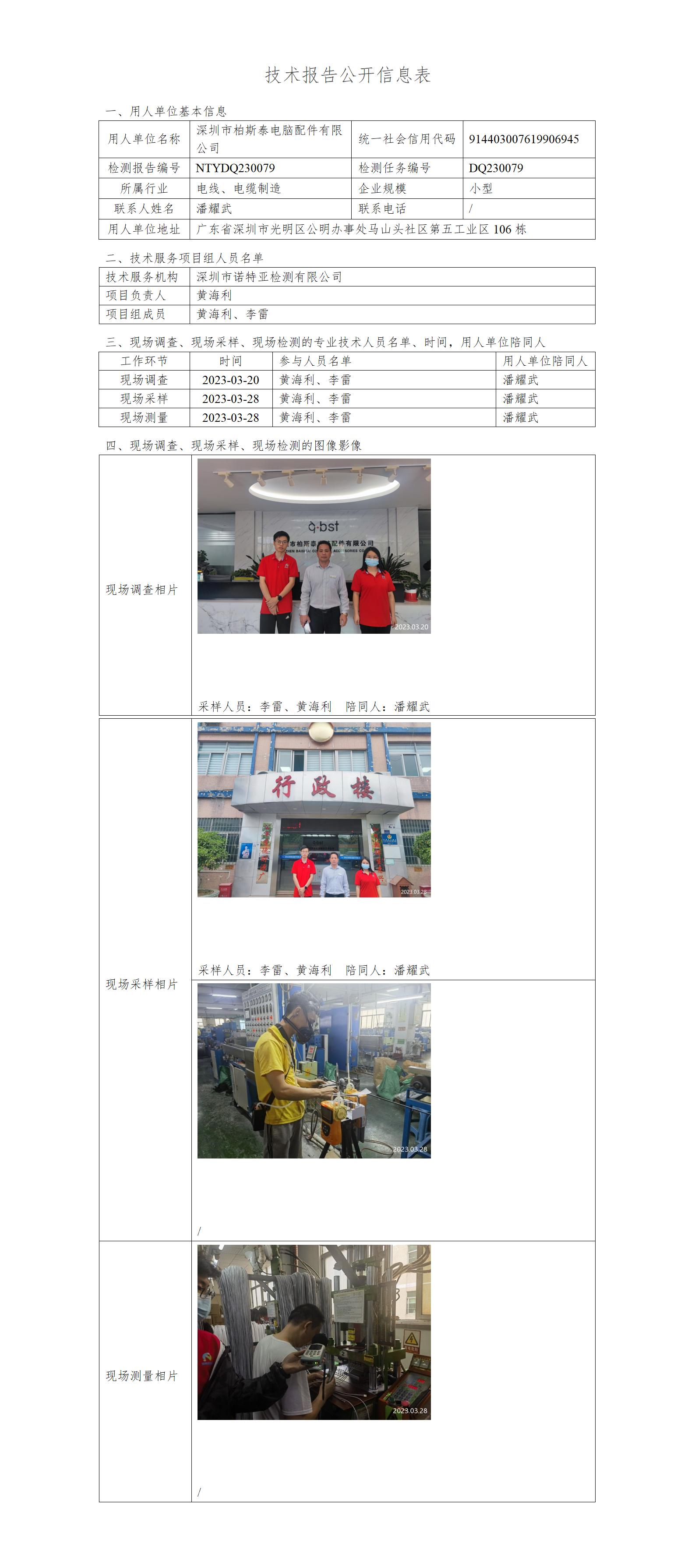 NTYDQ230079-深圳市柏斯泰电脑配件有限公司