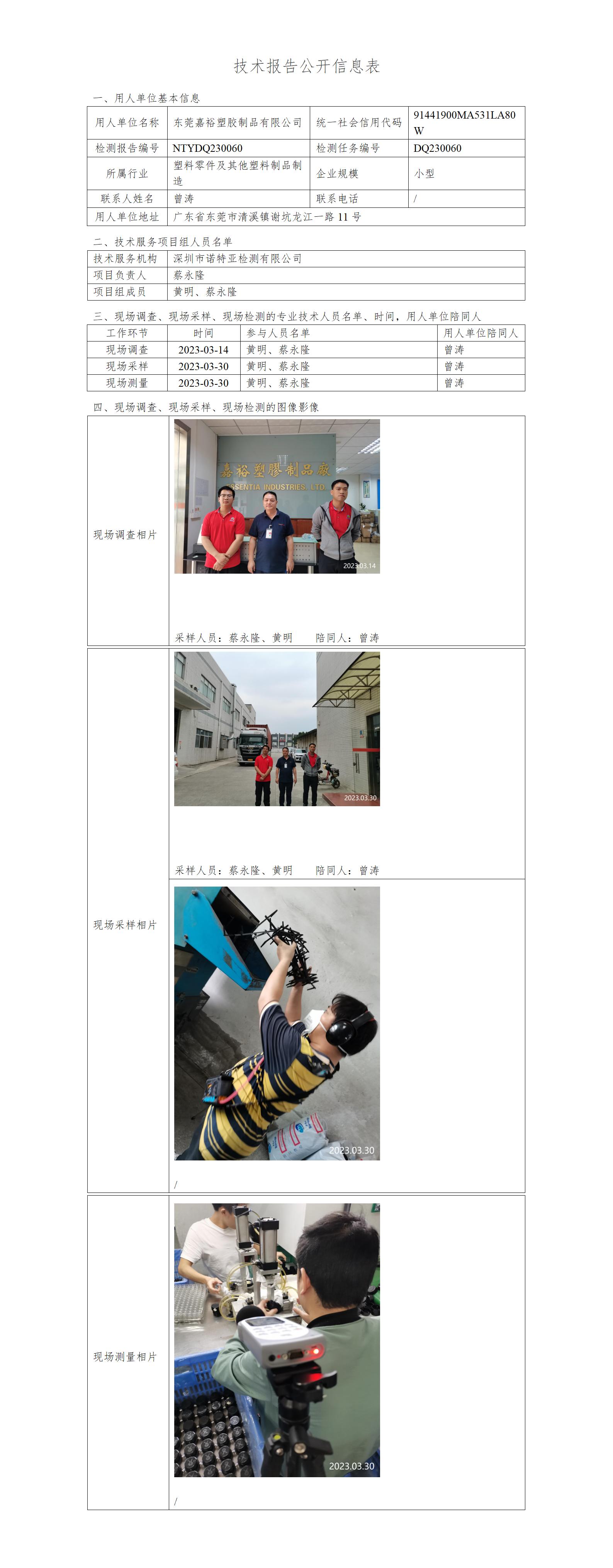 NTYDQ230060-东莞嘉裕塑胶制品有限公司