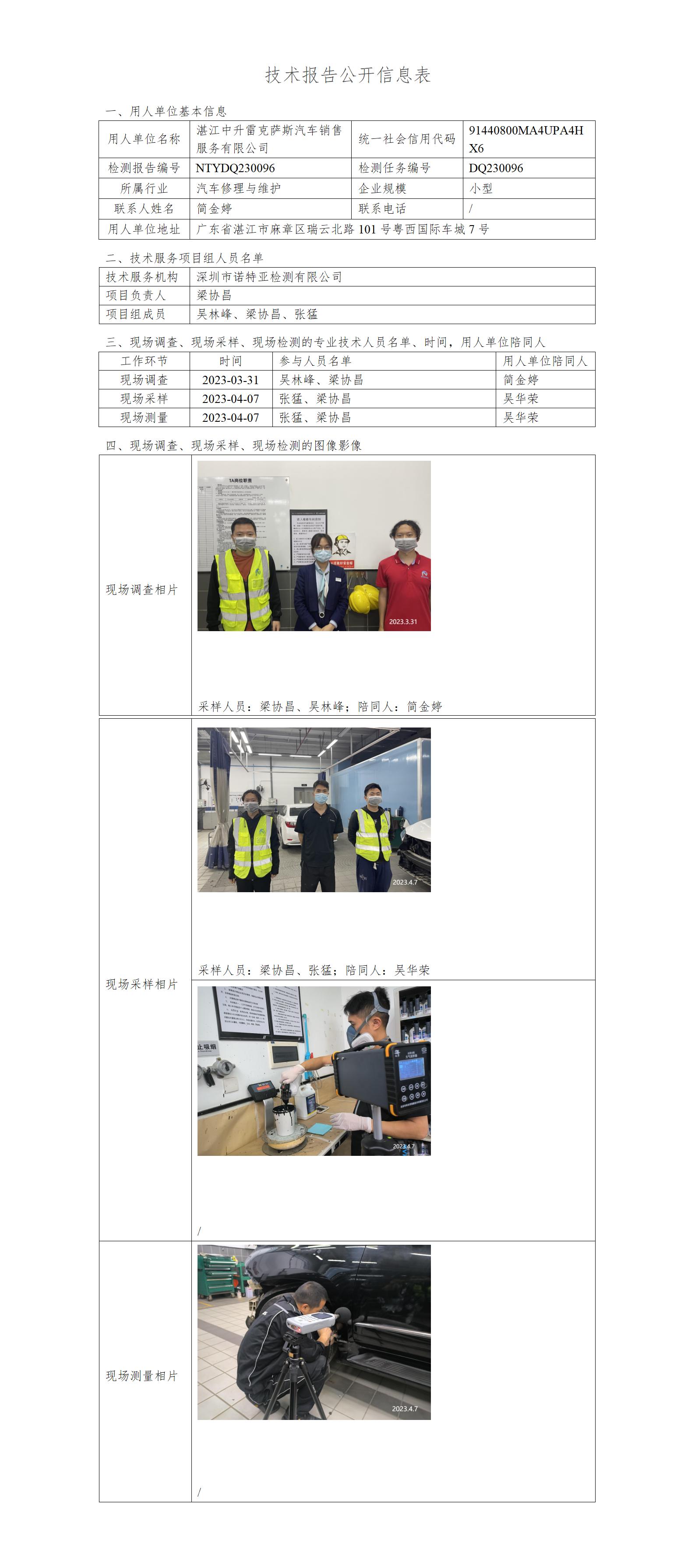 NTYDQ230096-湛江中升雷克萨斯汽车销售服务有限公司