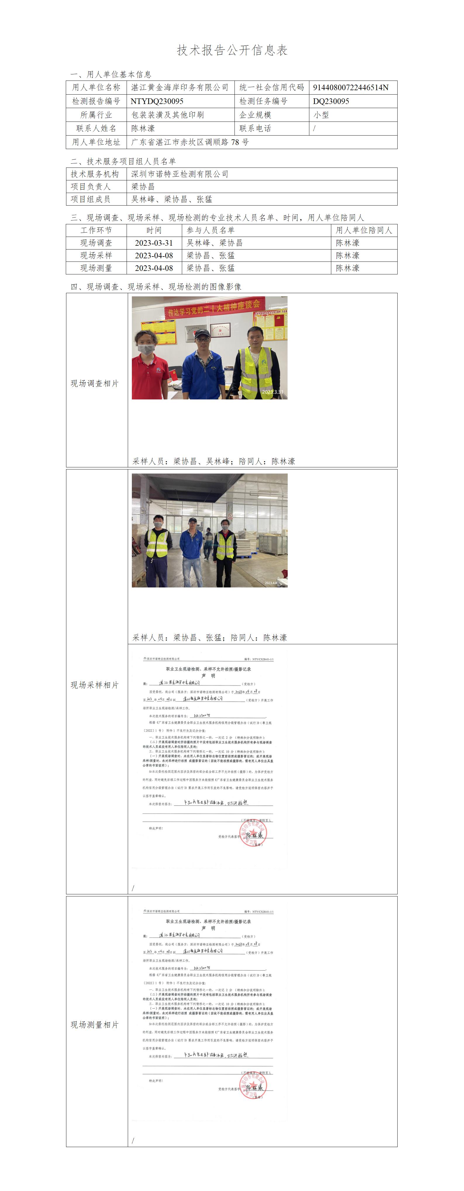 NTYDQ230095-湛江黄金海岸印务有限公司