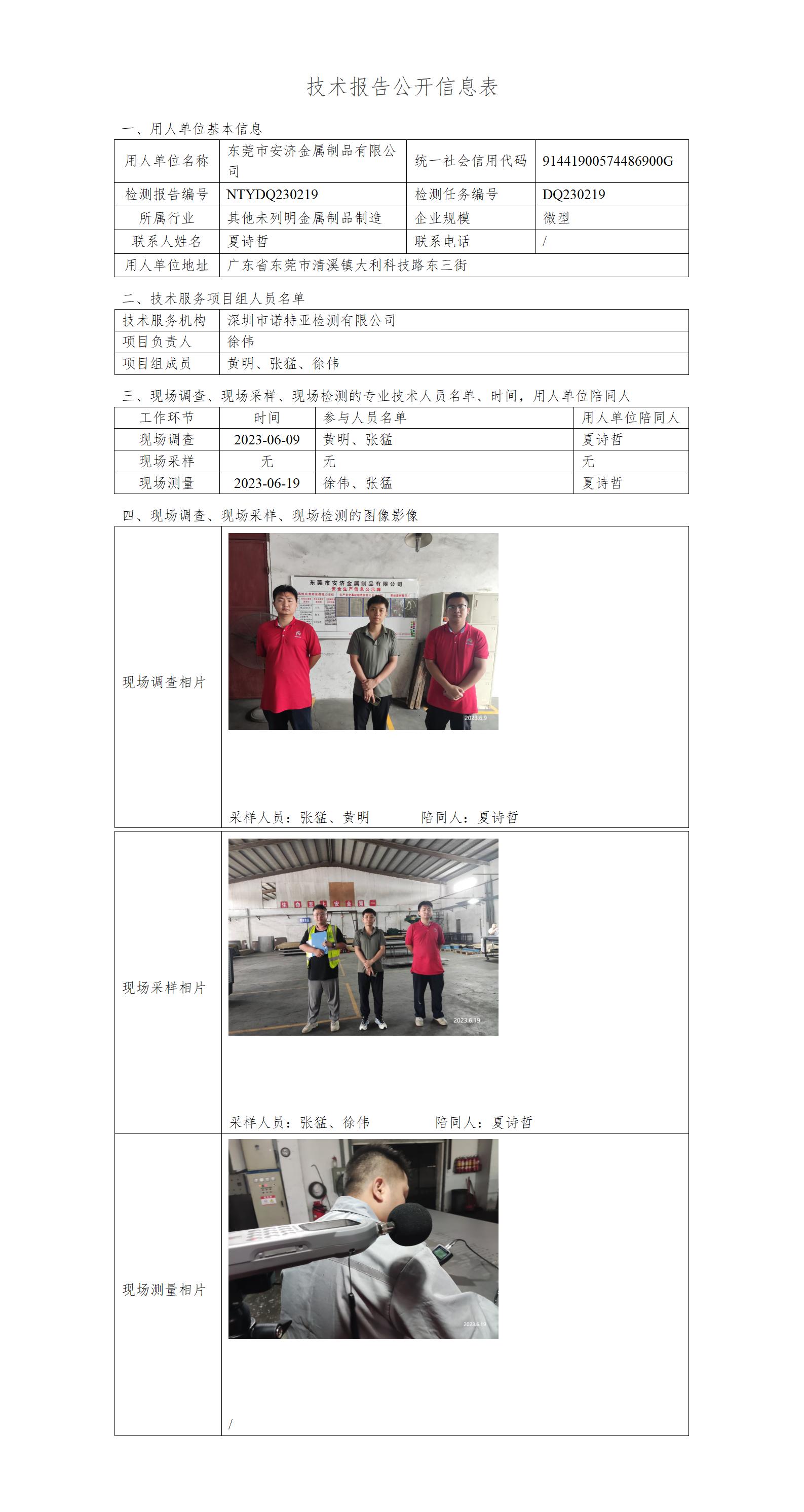 NTYDQ230219-东莞市安济金属制品有限公司