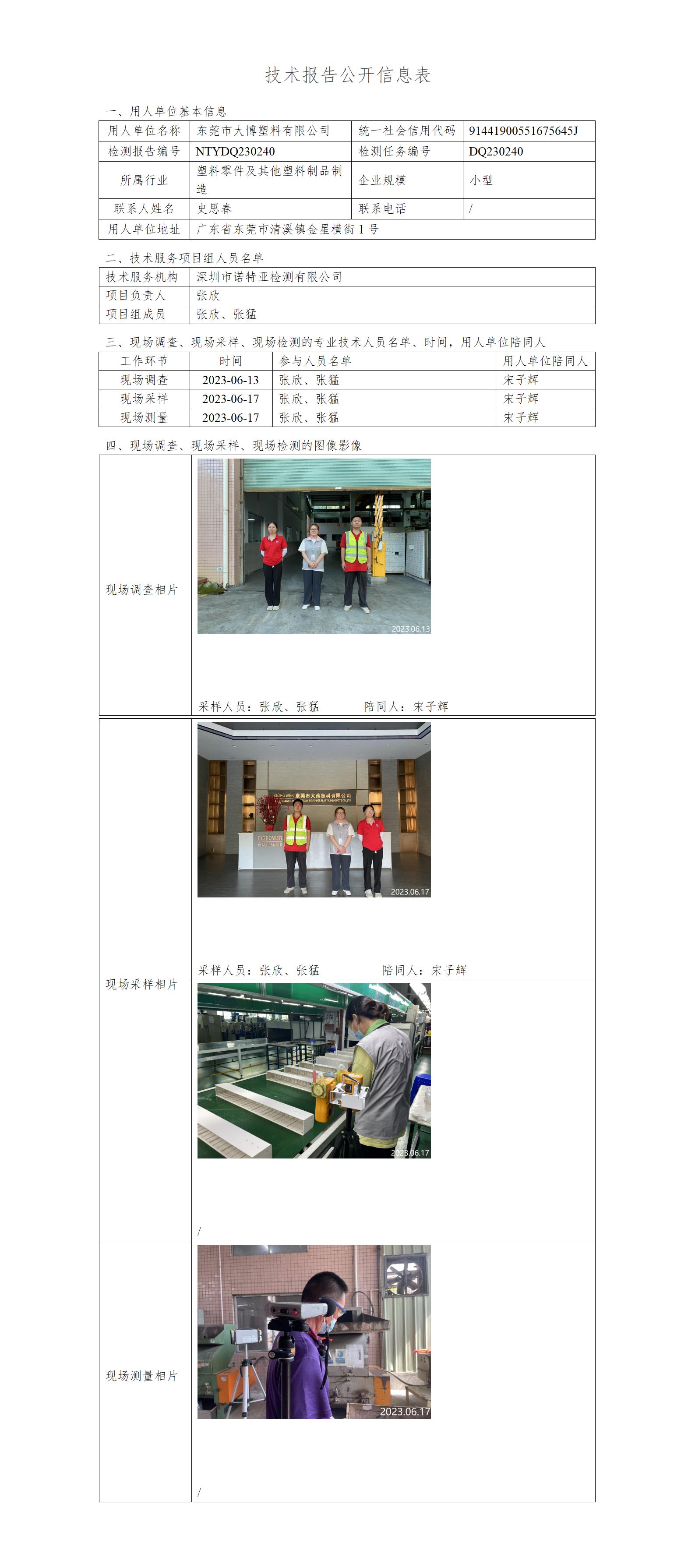 NTYDQ230240-东莞市大博塑料有限公司