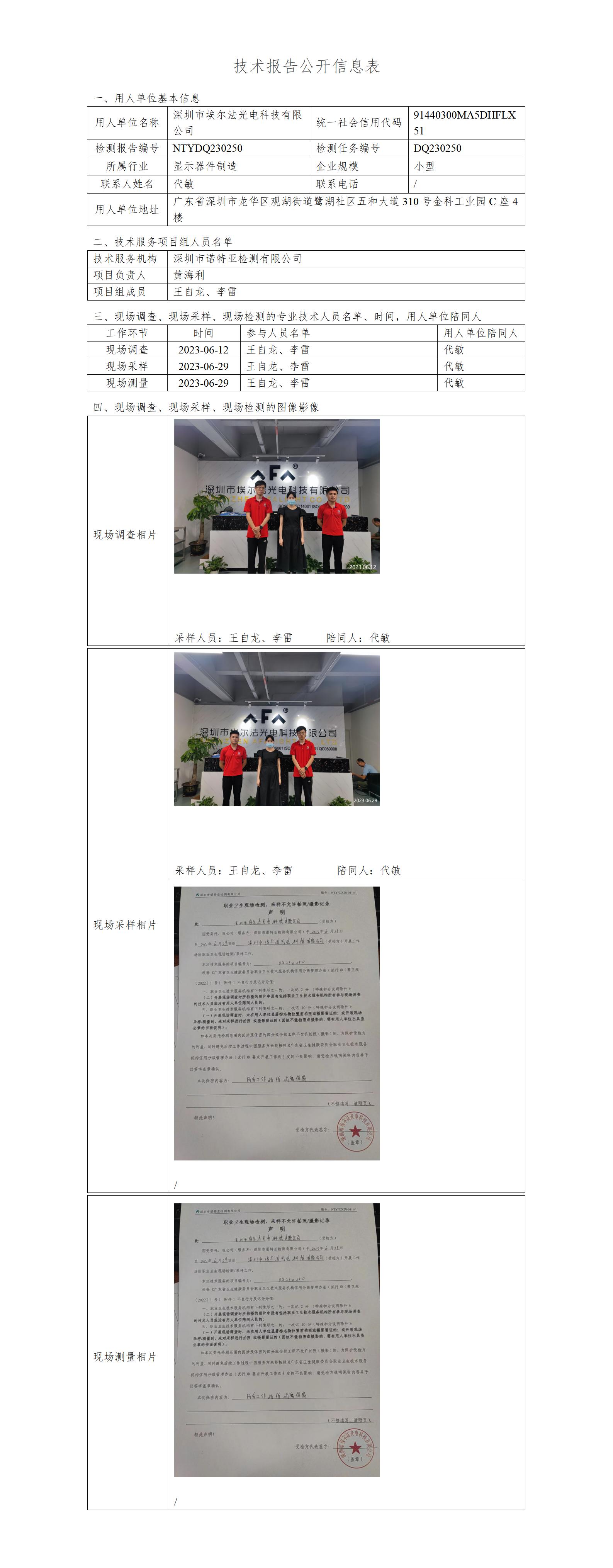 NTYDQ230250-深圳市埃尔法光电科技有限公司