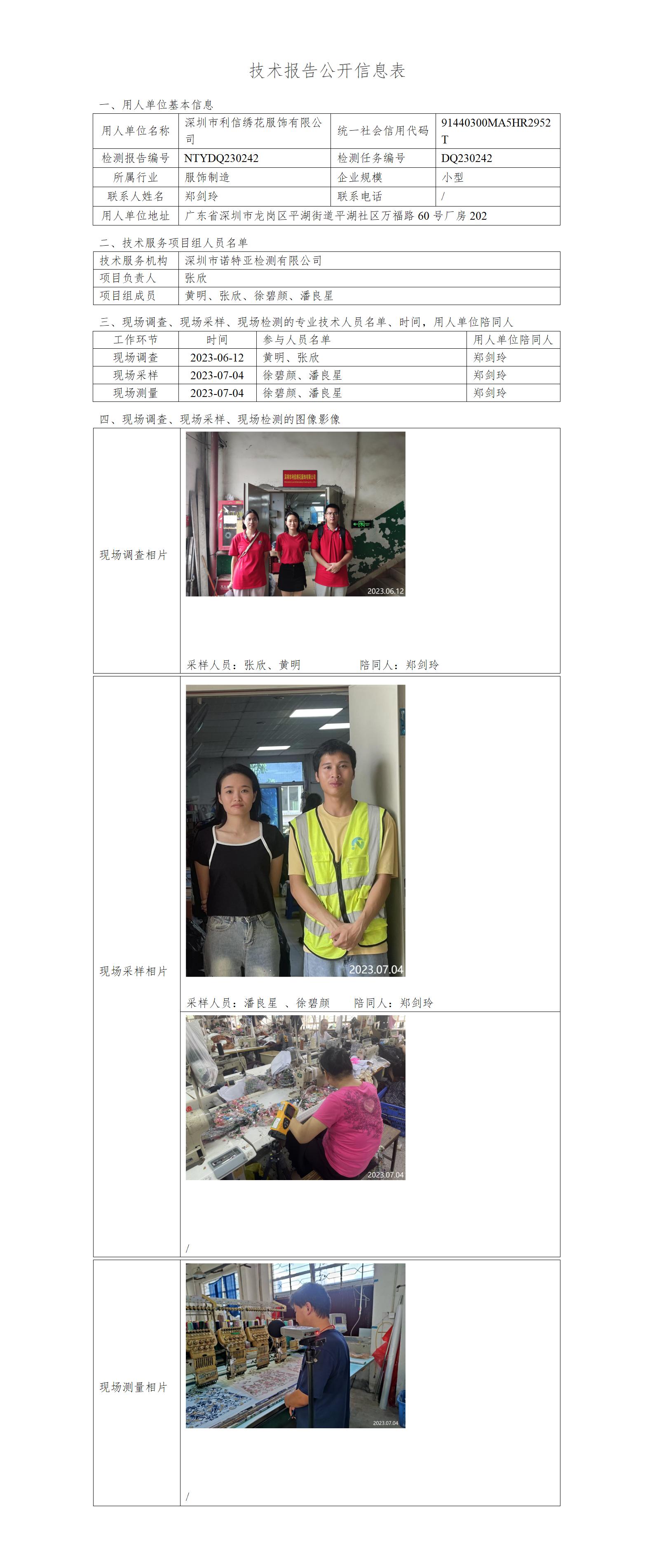 NTYDQ230242-深圳市利信绣花服饰有限公司